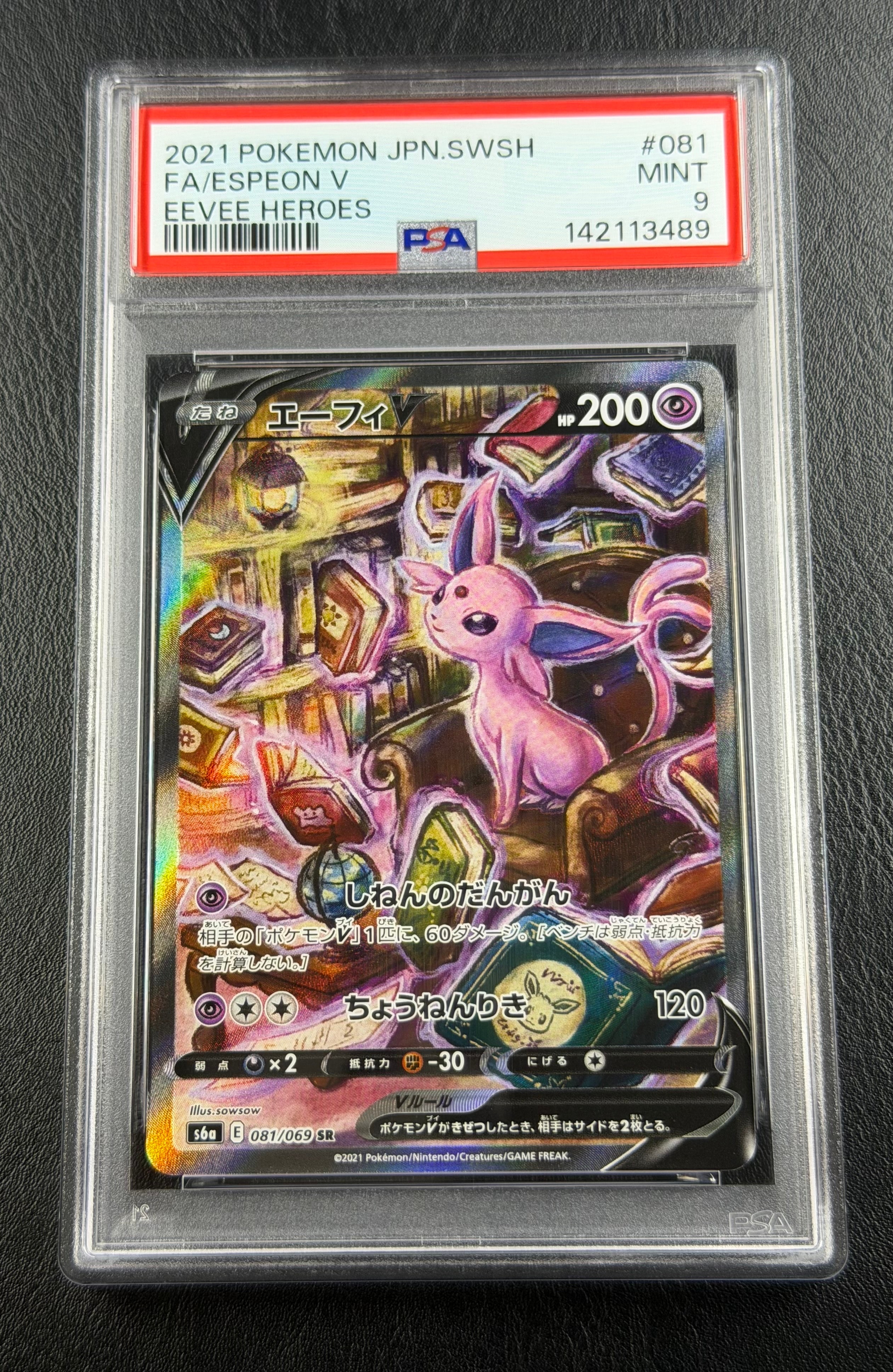 メロン SAR[s12a 244/172](ハイクラスパック「VSTARユニバース」)の
