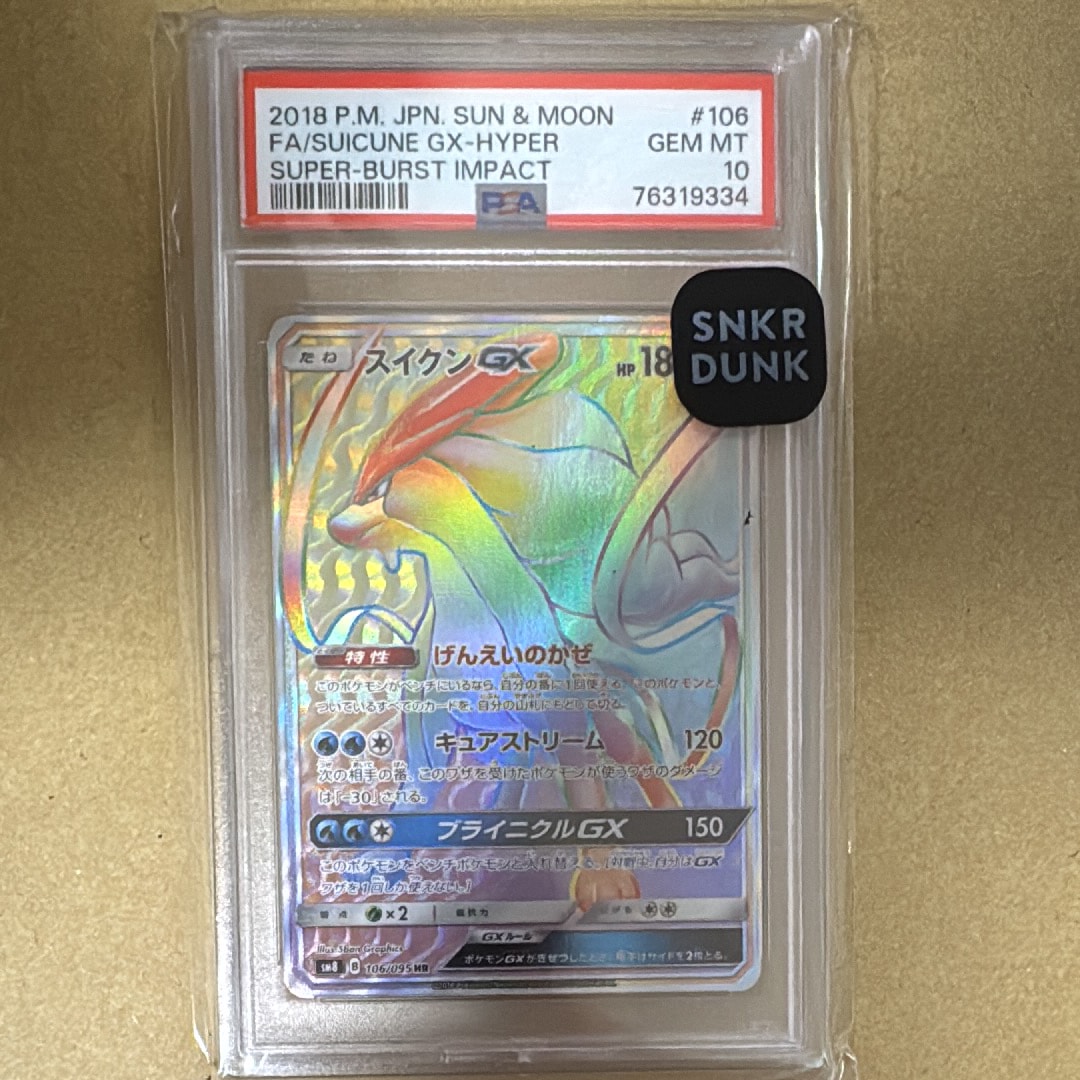 スイクンGX HR[SM8 106/095](拡張パック「超爆インパクト」)の新品