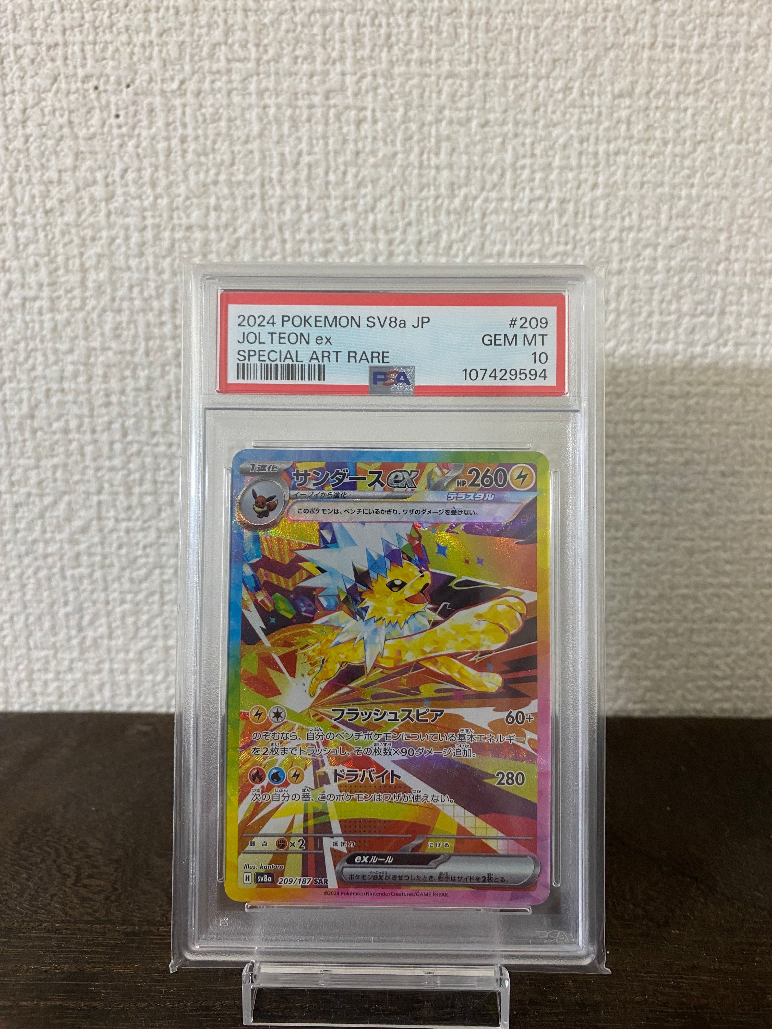 サンダースex SAR [SV8a 209/187](ハイクラスパック「テラスタルフェスex」)