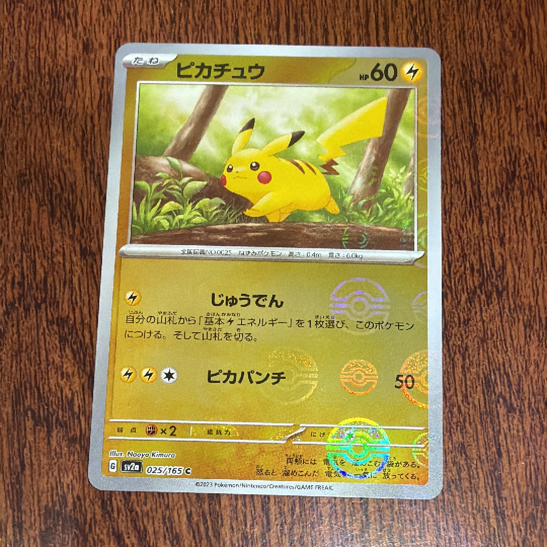 ピカチュウ C: モンスターボールミラー[SV2a 025/165](強化拡張パック「ポケモンカード151」)