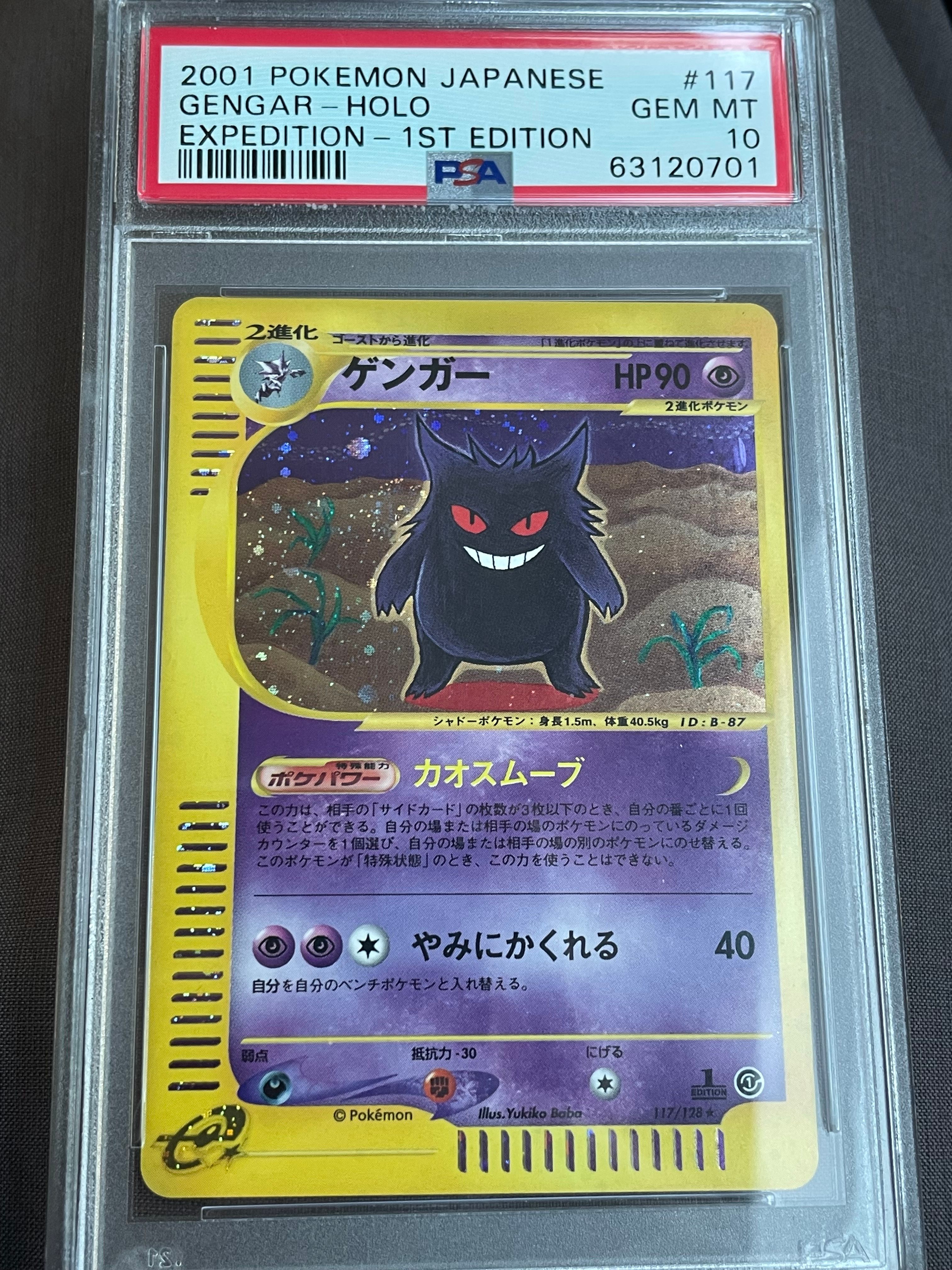 ゲンガー ★ :1ED [e1 117/128](ポケモンカードe 第1弾「基本拡張パック」)