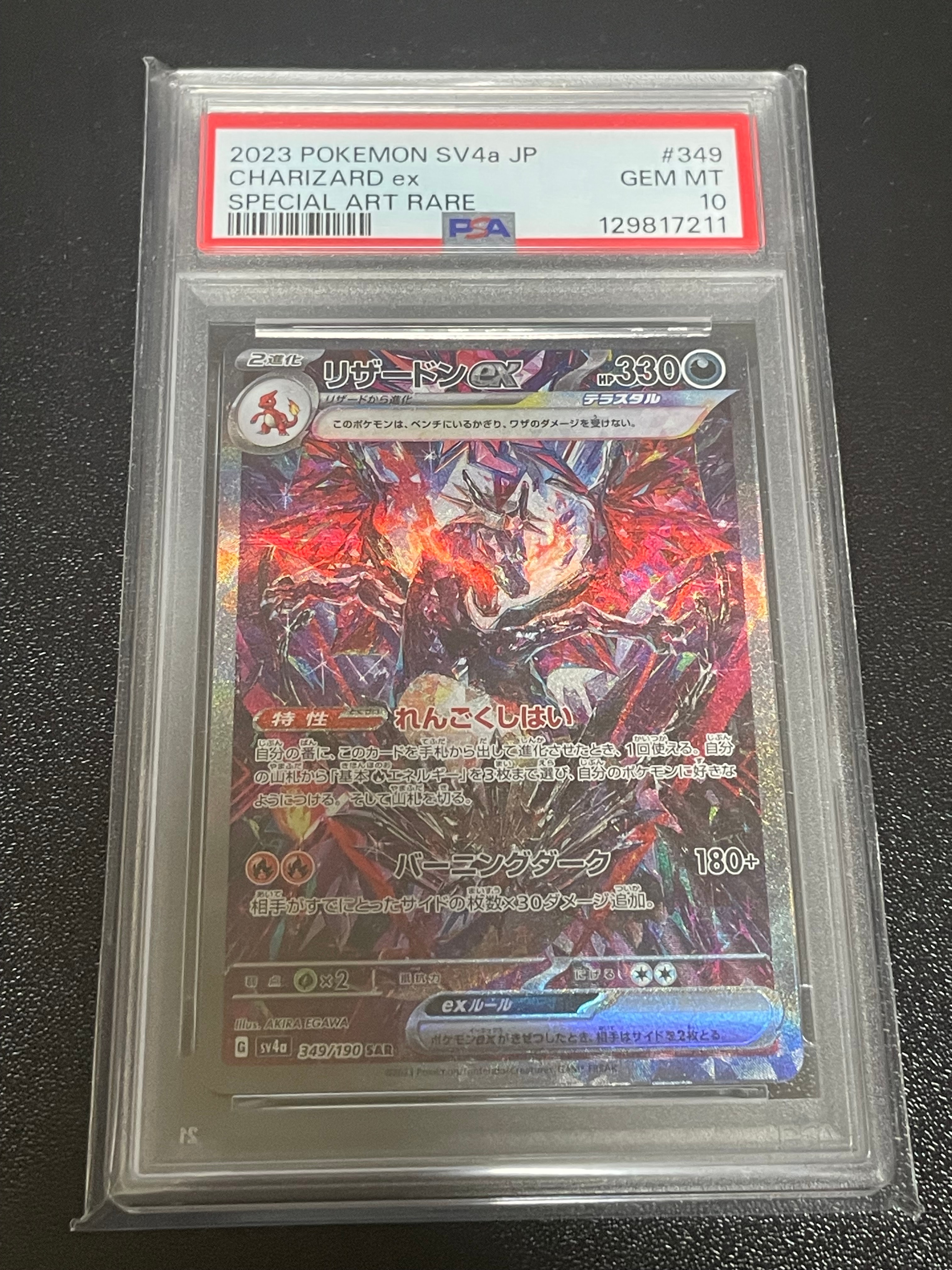 リザードンex SAR [SV4a 349/190](ハイクラスパック「シャイニートレジャーex」)