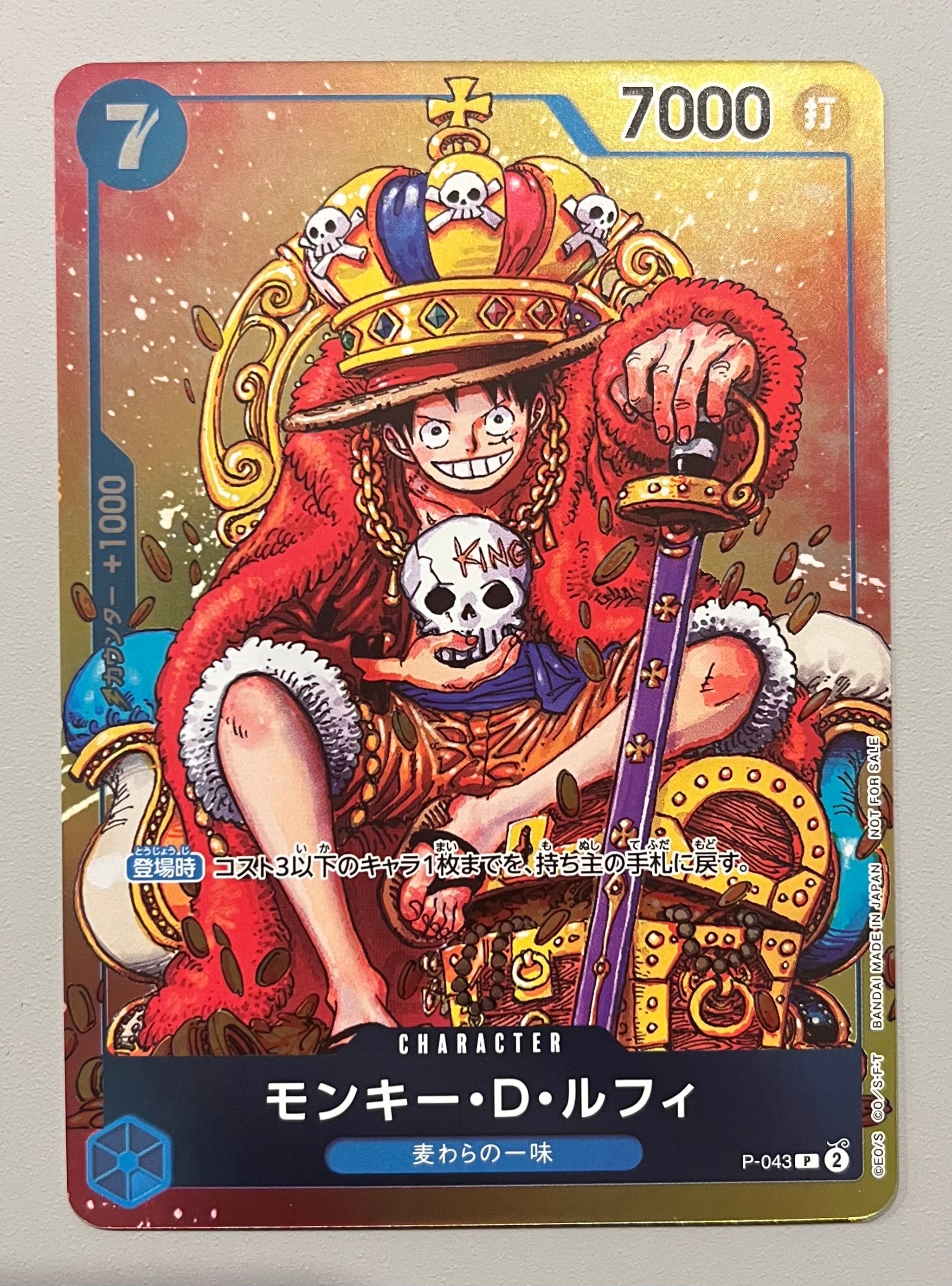モンキー・D・ルフィ P [P-043]  (週刊少年ジャンプ2023年36・37合併号付録)