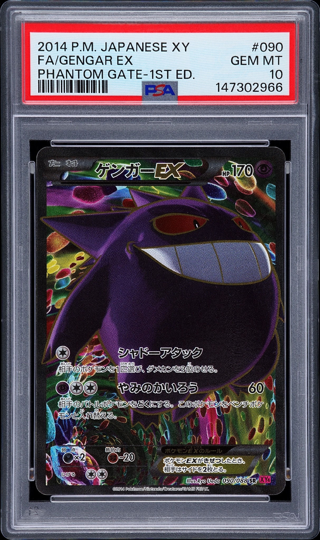 ゲンガーEX SR :1ED [XY4 090/088](拡張パック「ファントムゲート
