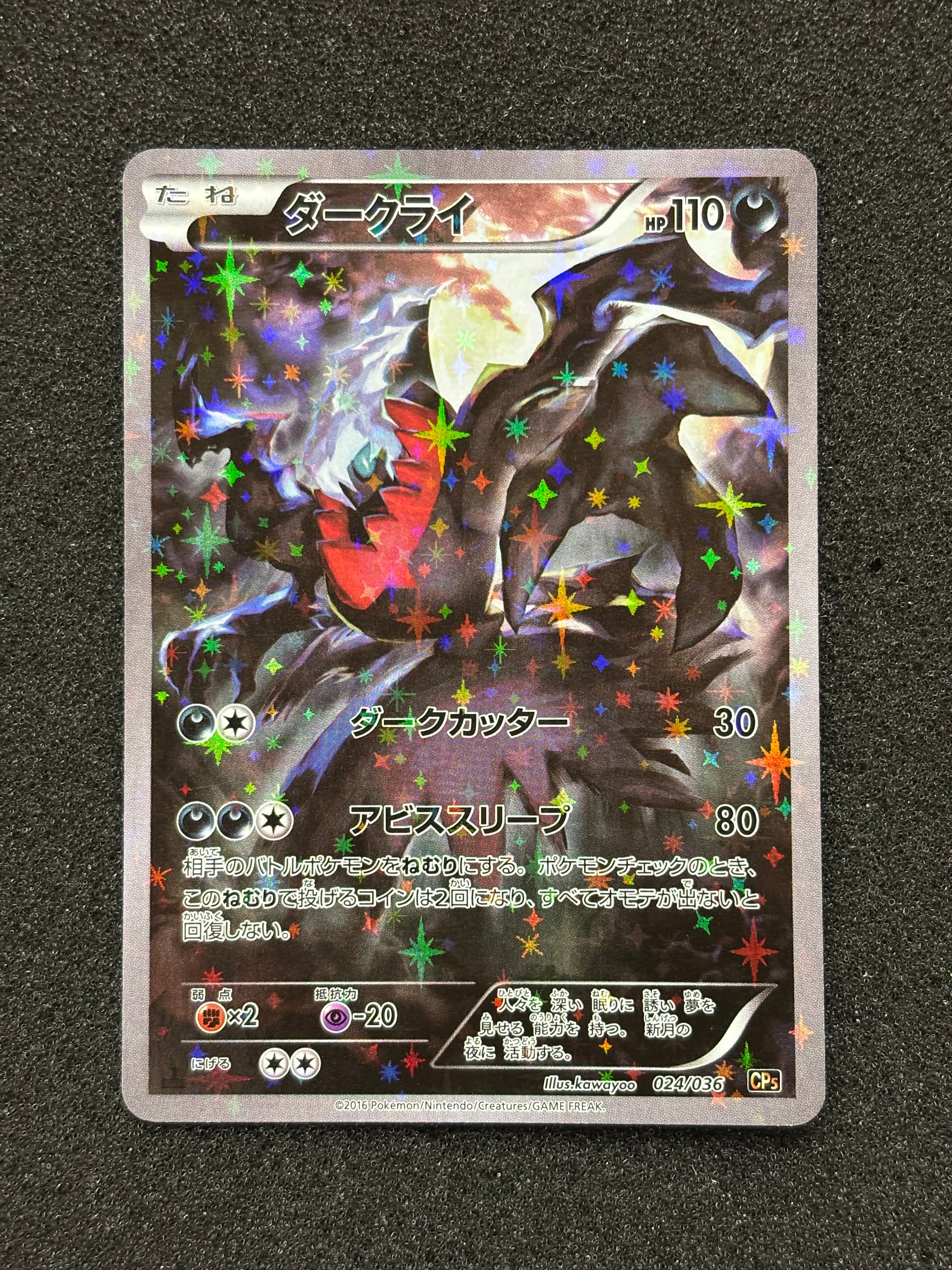 ダークライ :1ED [CP5 024/036](コンセプトパック 「幻・伝説ドリームキラコレクション 」)