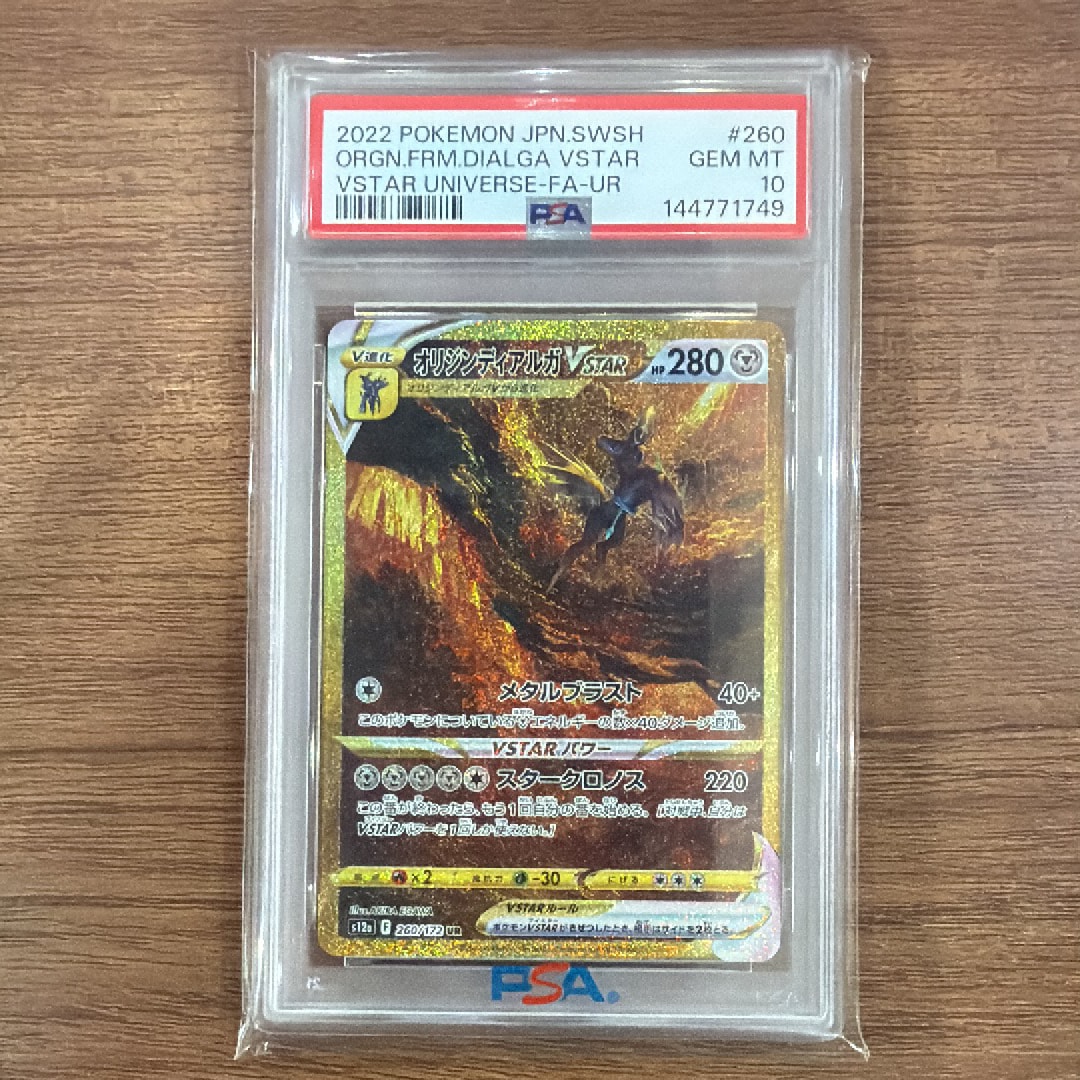 PSA10】オリジンディアルガVSTAR UR[s12a 260/172](ハイクラスパック