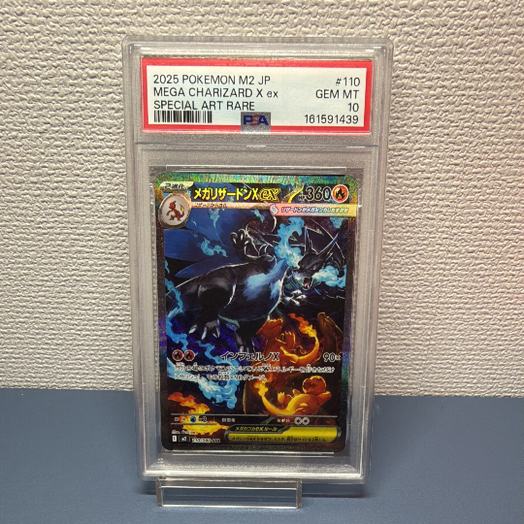 メガリザードンXex SAR [M2 110/080](拡張パック「インフェルノX」)
