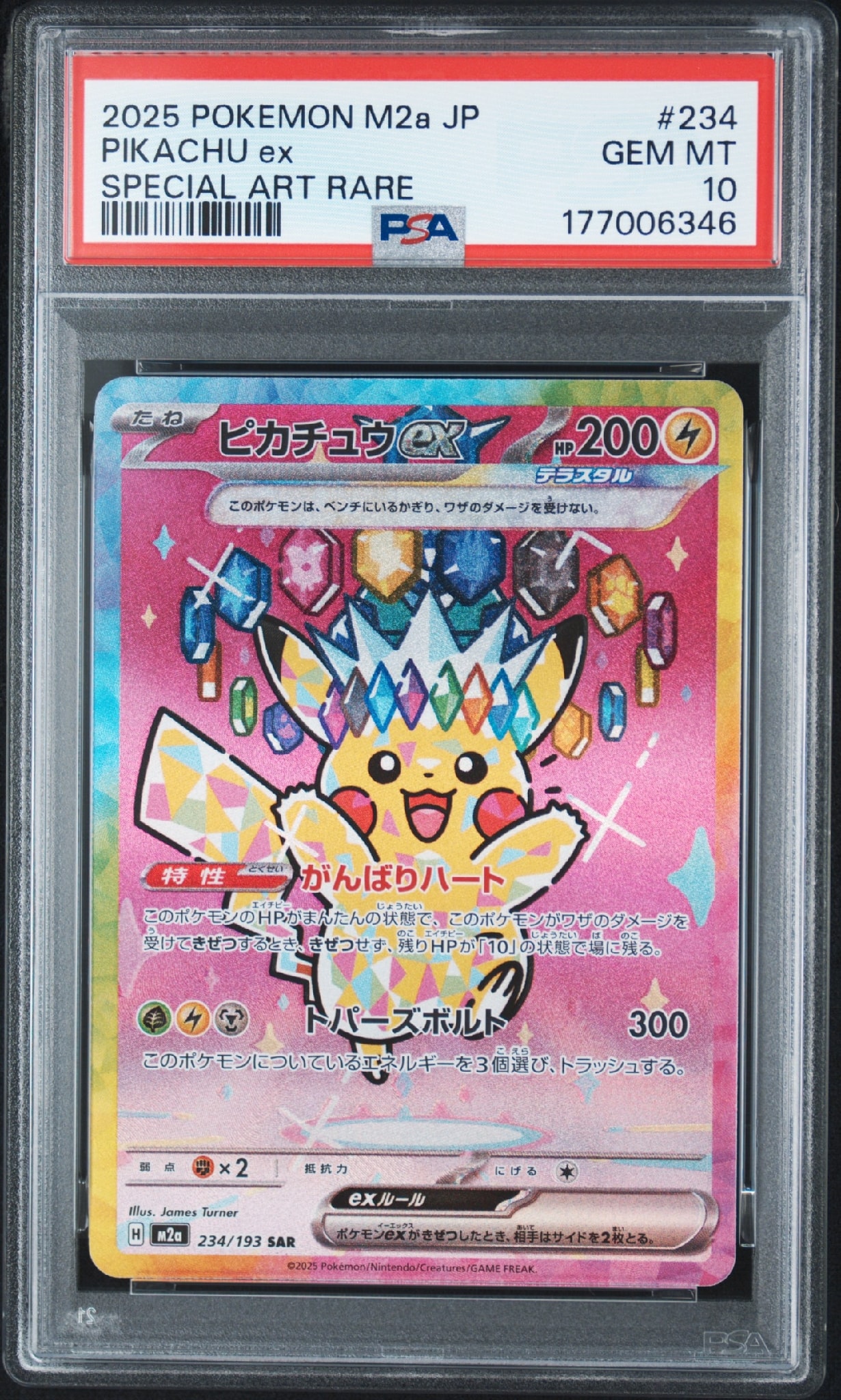 ピカチュウex SAR [M2a 234/193](ハイクラスパック「MEGAドリームex