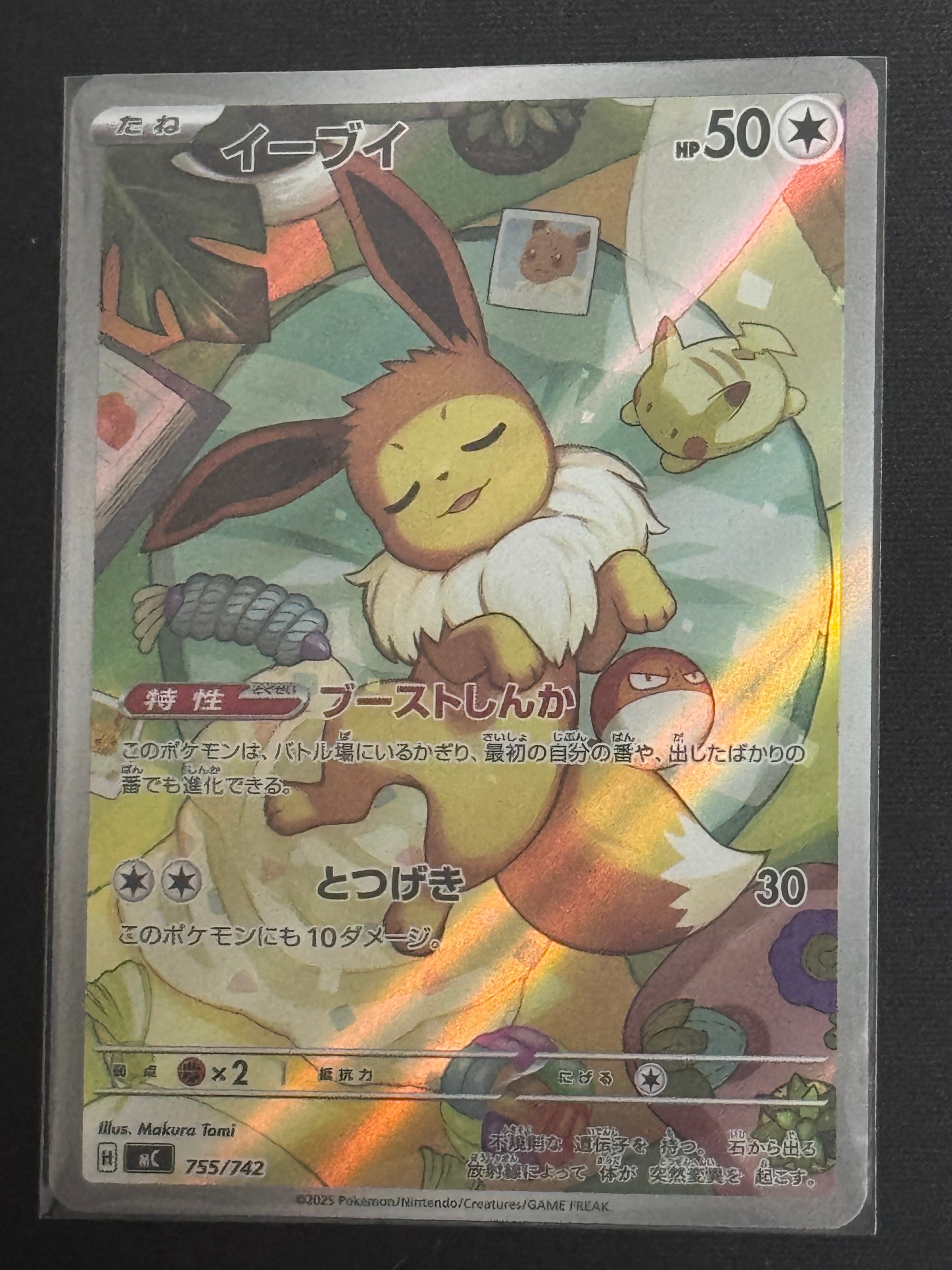 イーブイ AR仕様 [MC 755/742](スタートデッキ100「バトルコレクション
