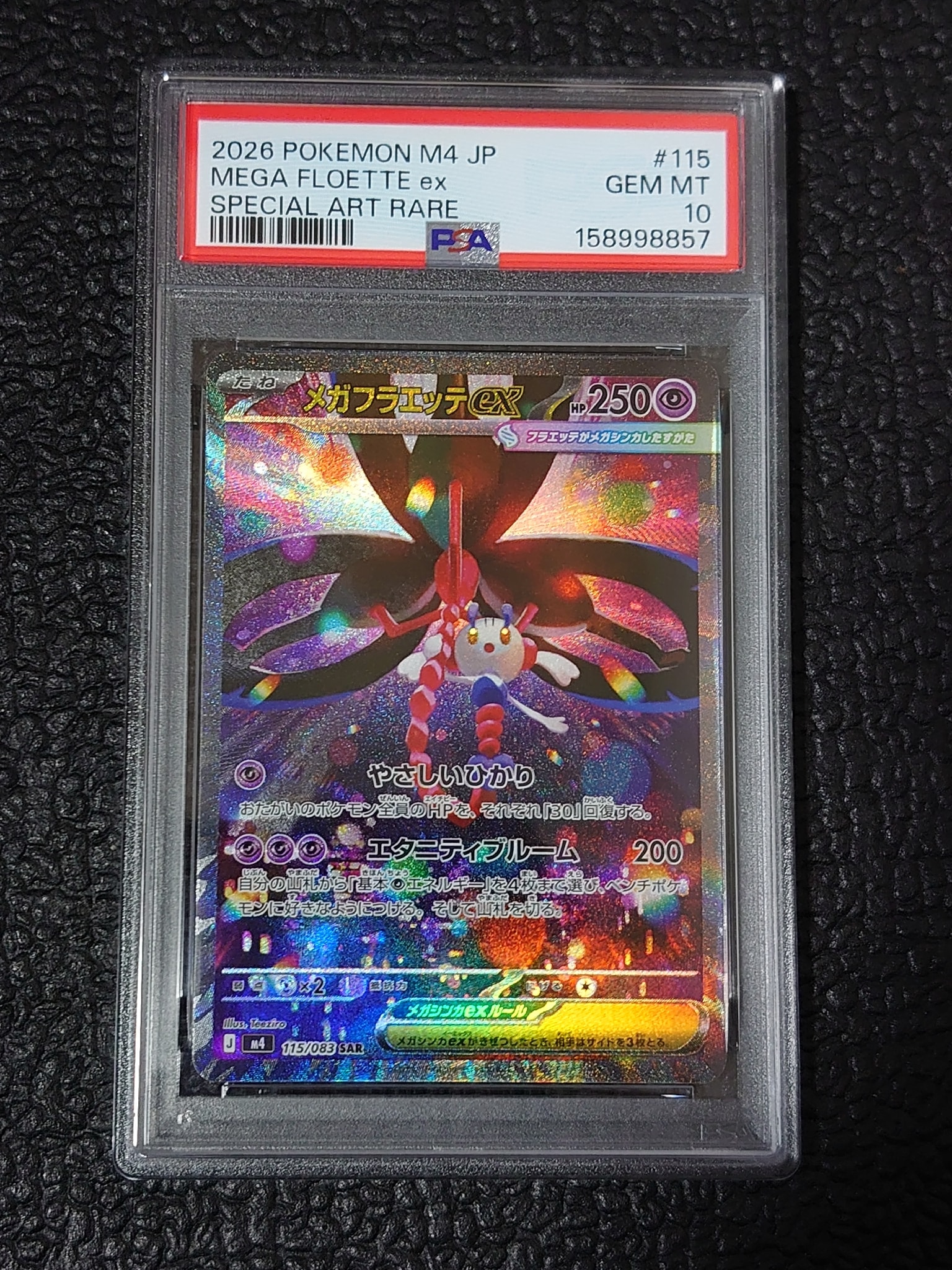 メガフラエッテex SAR [M4 115/083](拡張パック「ニンジャスピナー