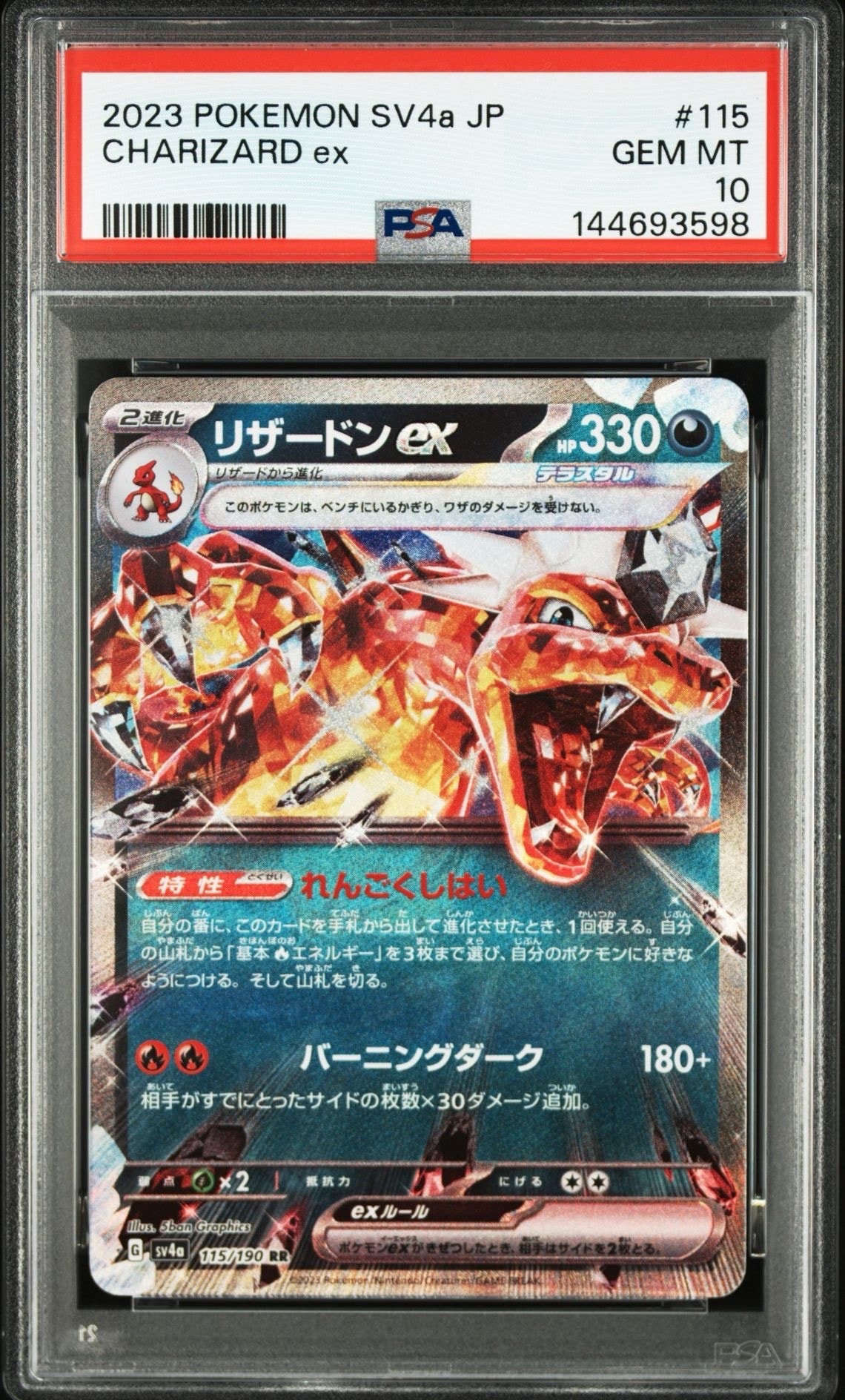 リザードンex RR[SV4a 115/190](ハイクラスパック「シャイニー