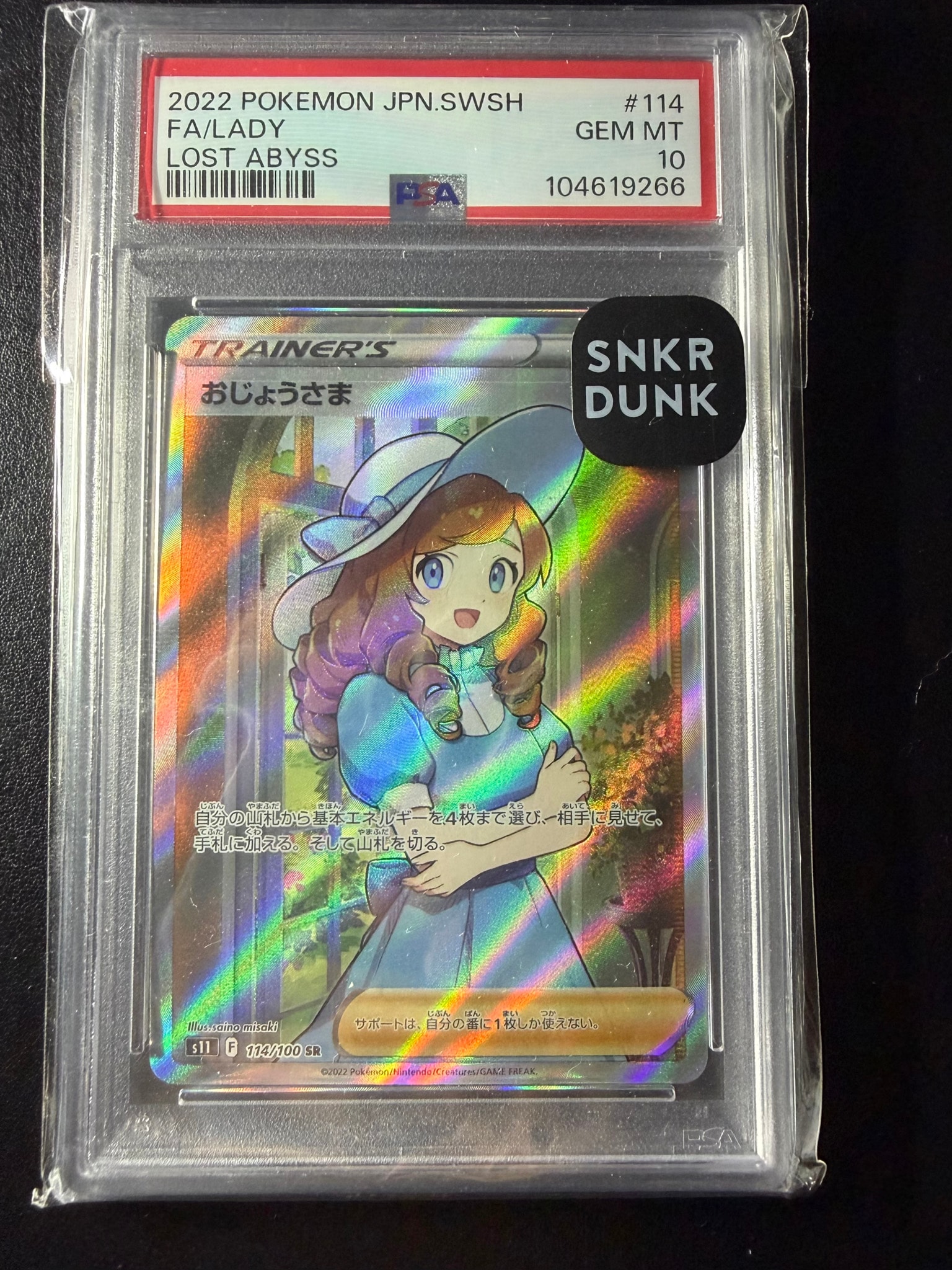 おじょうさま SR[S11 114/100](拡張パック「ロストアビス」)通販・買取