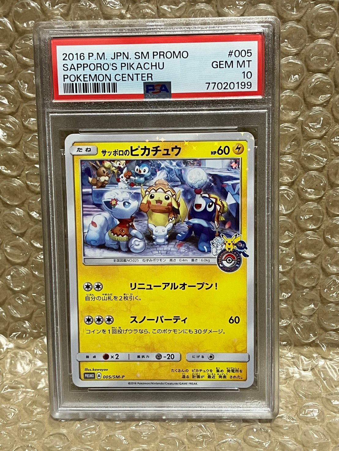 サッポロのピカチュウ: プロモ[SM-P 005](プロモーションカード「SM-P」)