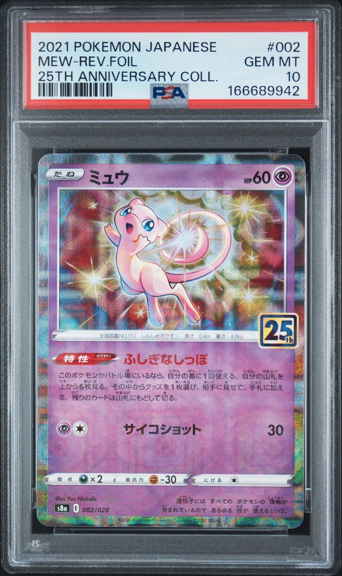 PSA10】ミュウ: ミラー [s8a 002/028](拡張パック「25th