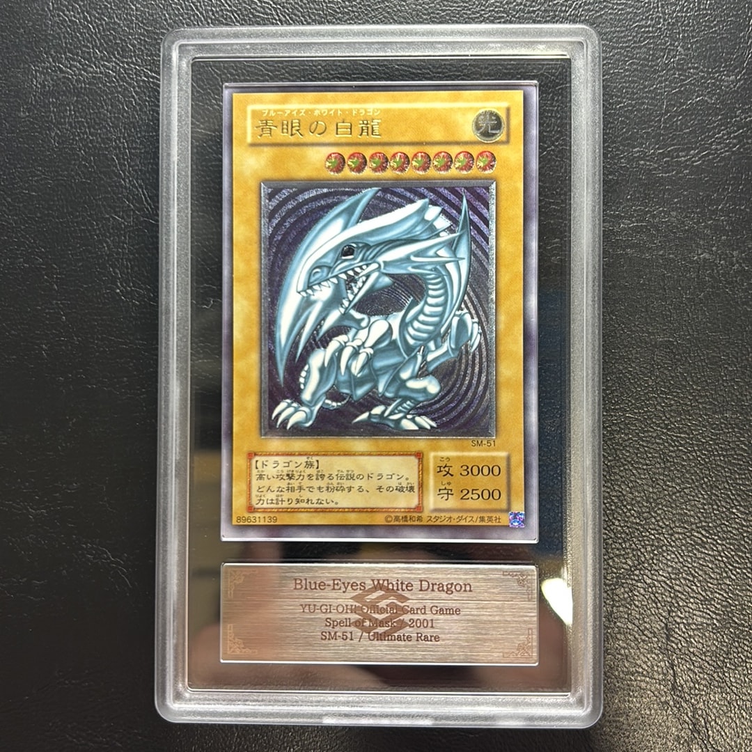 青眼の白龍 UL[SM-51](スペル・オブ・マスク 仮面の呪縛)通販・買取