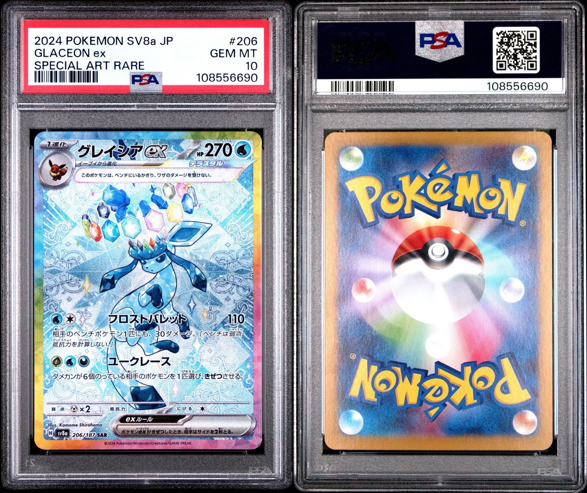 グレイシアex SAR [SV8a 206/187](ハイクラスパック「テラスタルフェスex」)