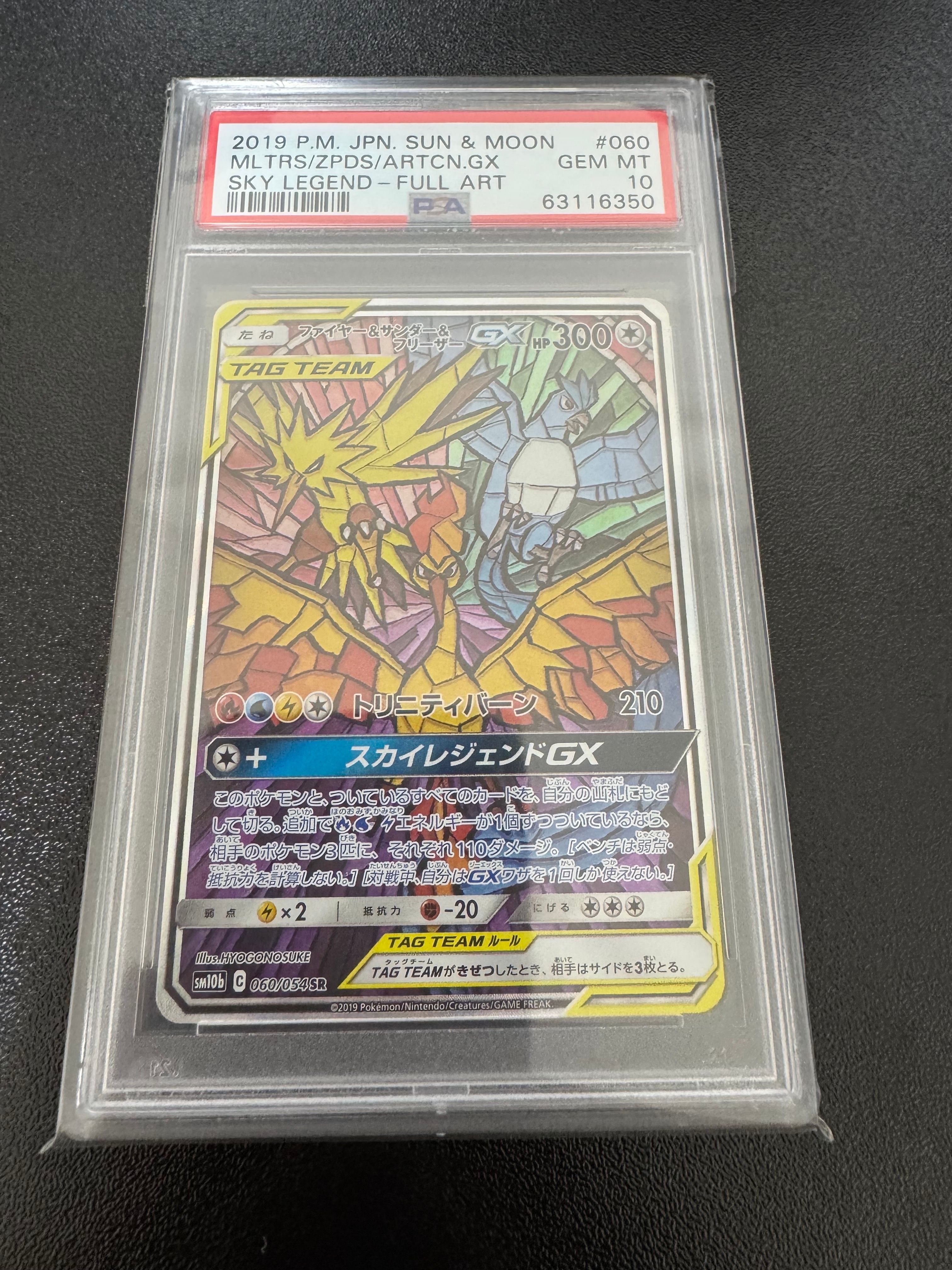 ファイヤー&サンダー&フリーザーGX SR: SA (三鳥) [SM10b 060/054](強化拡張パック「スカイレジェンド」)