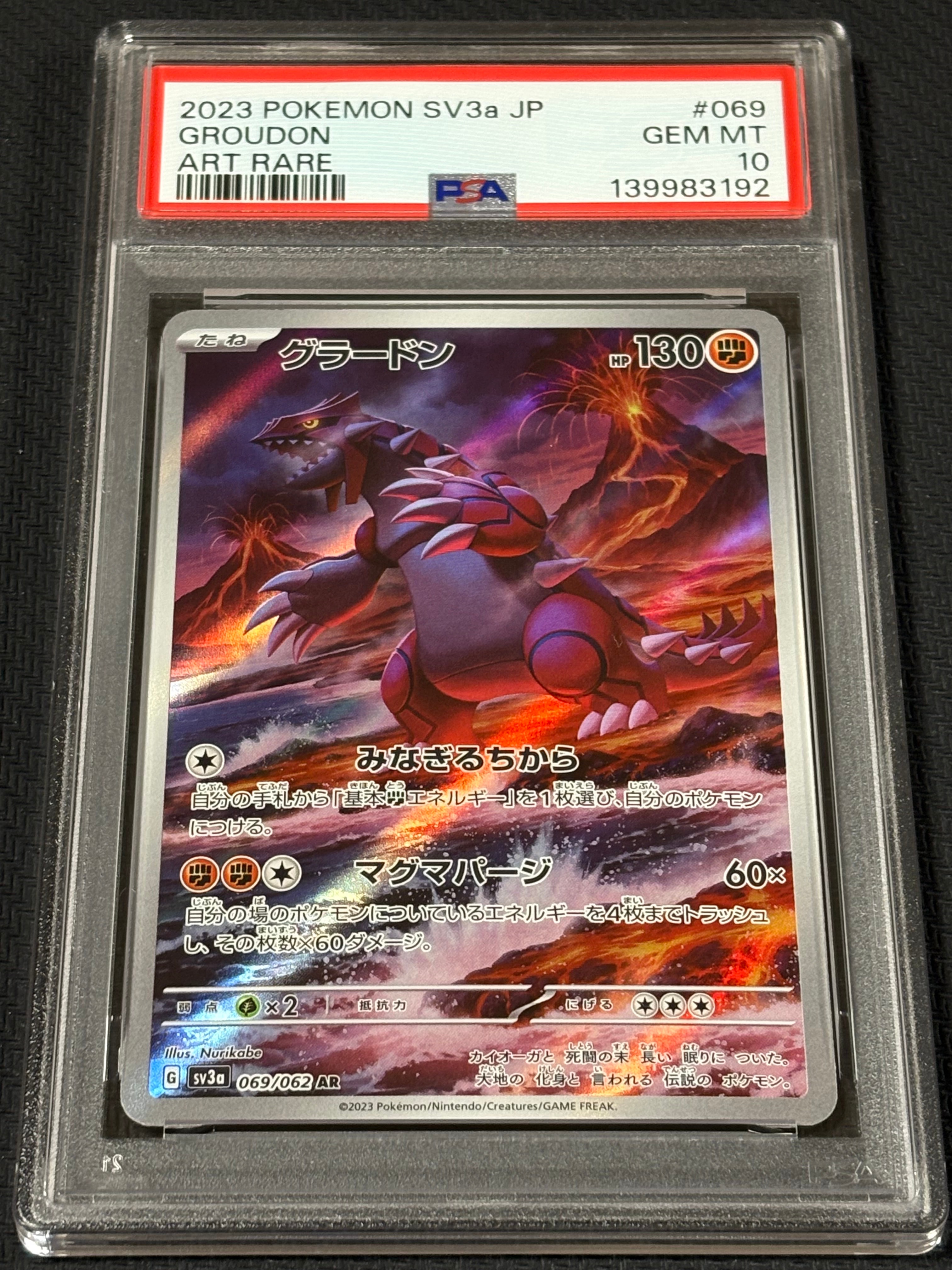 状態A】グラードン AR[SV3a 069/062](強化拡張パック「レイジング