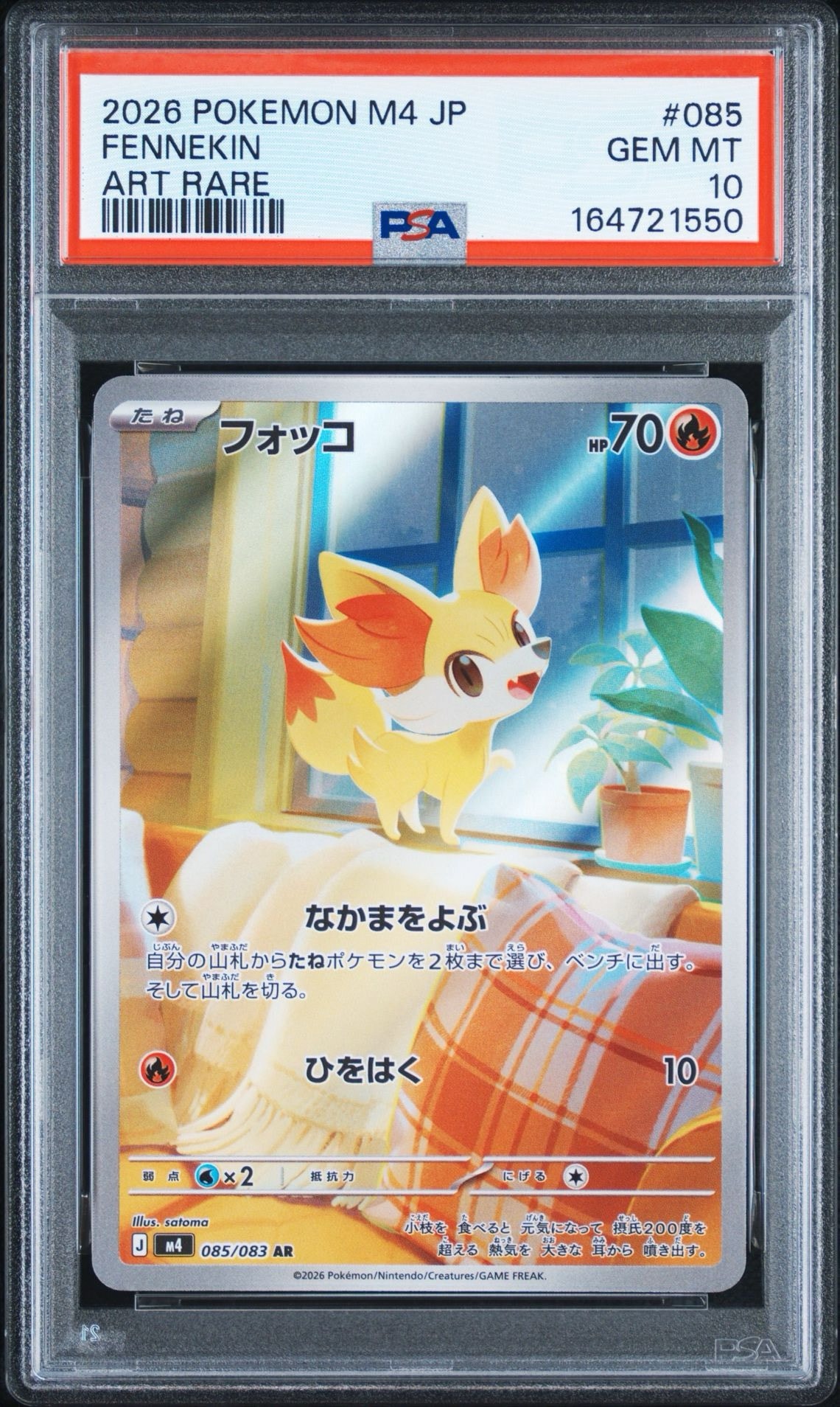 フォッコ AR [M4 085/083](拡張パック「ニンジャスピナー」)