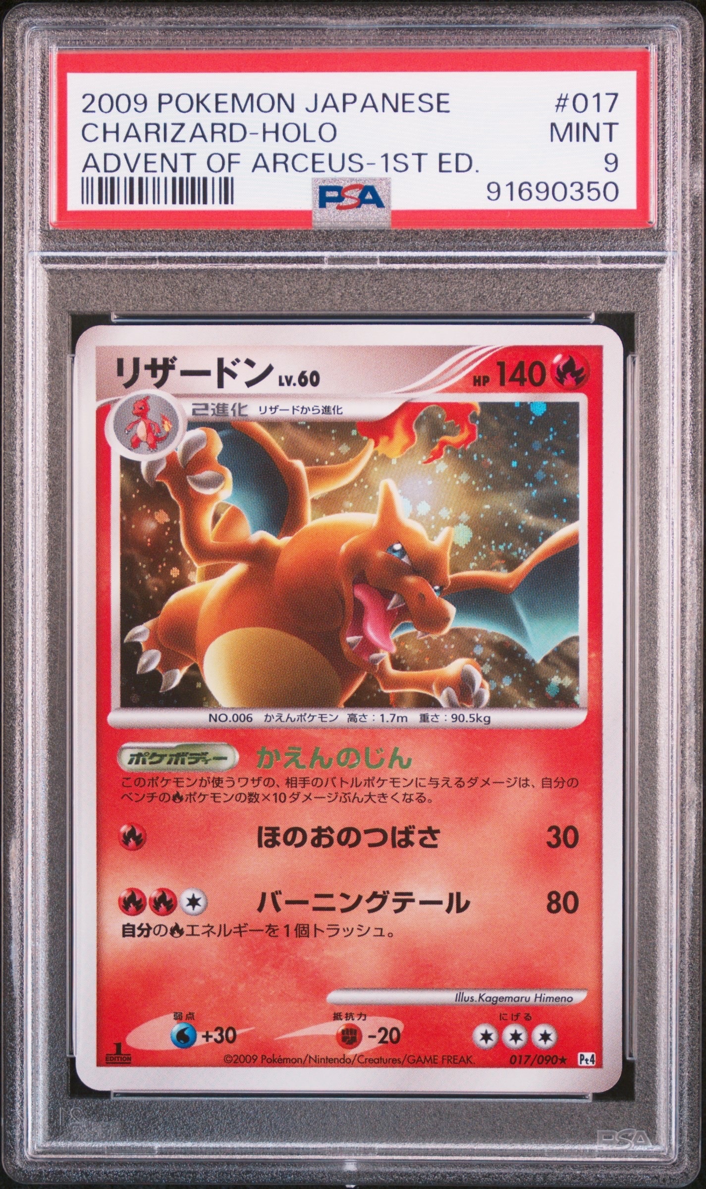 PSA9】リザードン R: 1ED[Pt4 017/090](拡張パック「アルセウス光臨