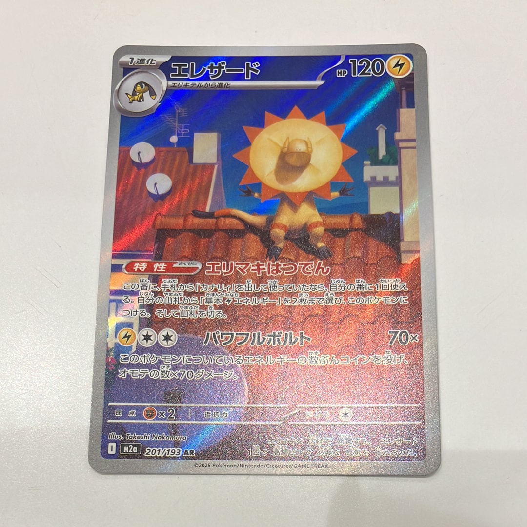 エレザード AR [M2a 201/193](ハイクラスパック「MEGAドリームex」)