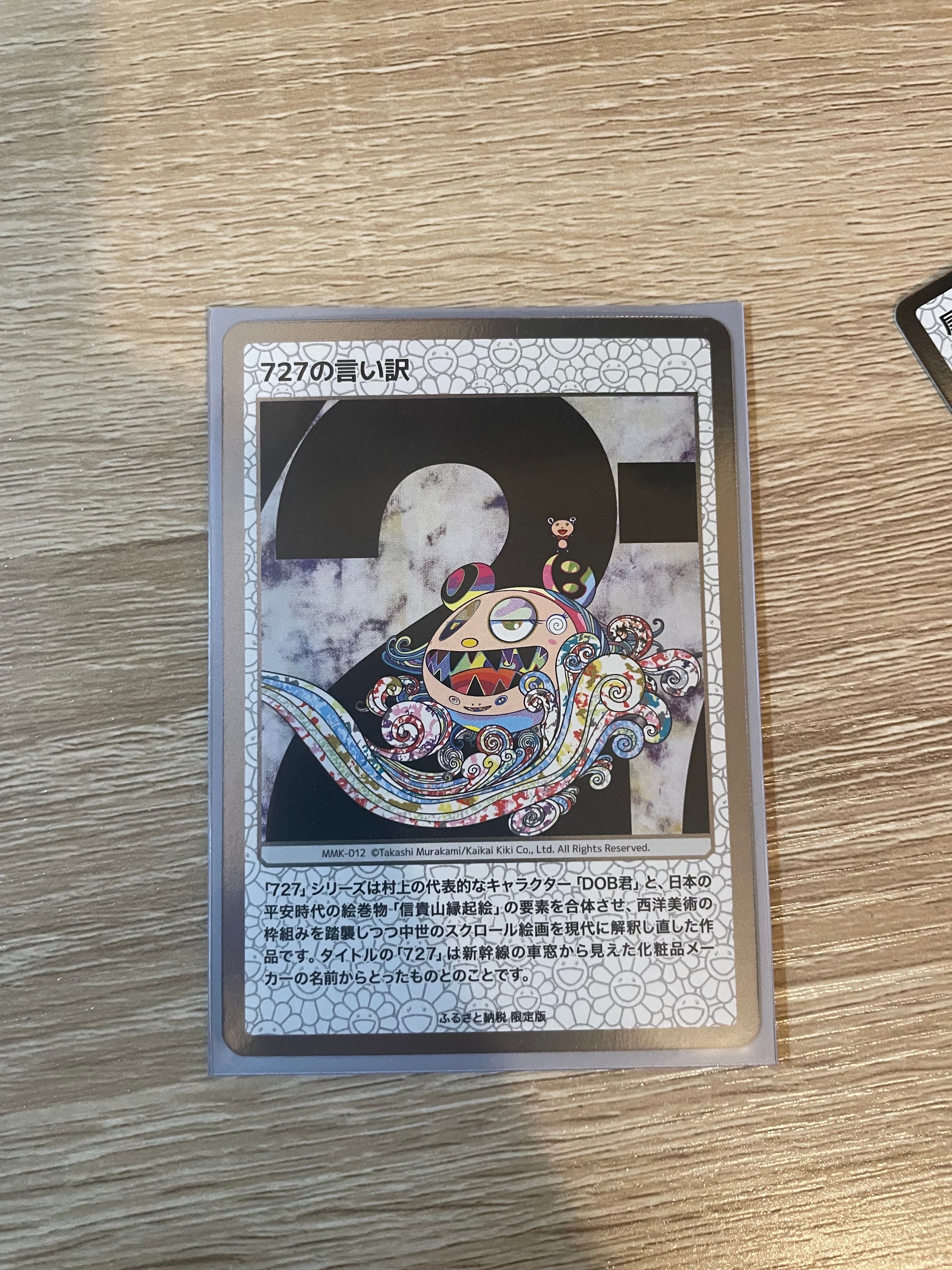 村上隆　もののけ京都　ふるさと納税　PSA12連番　パンダの親子　727の言い訳 京都市ふるさと納税返礼品として京都市美術館 90 周年記念展「村上隆