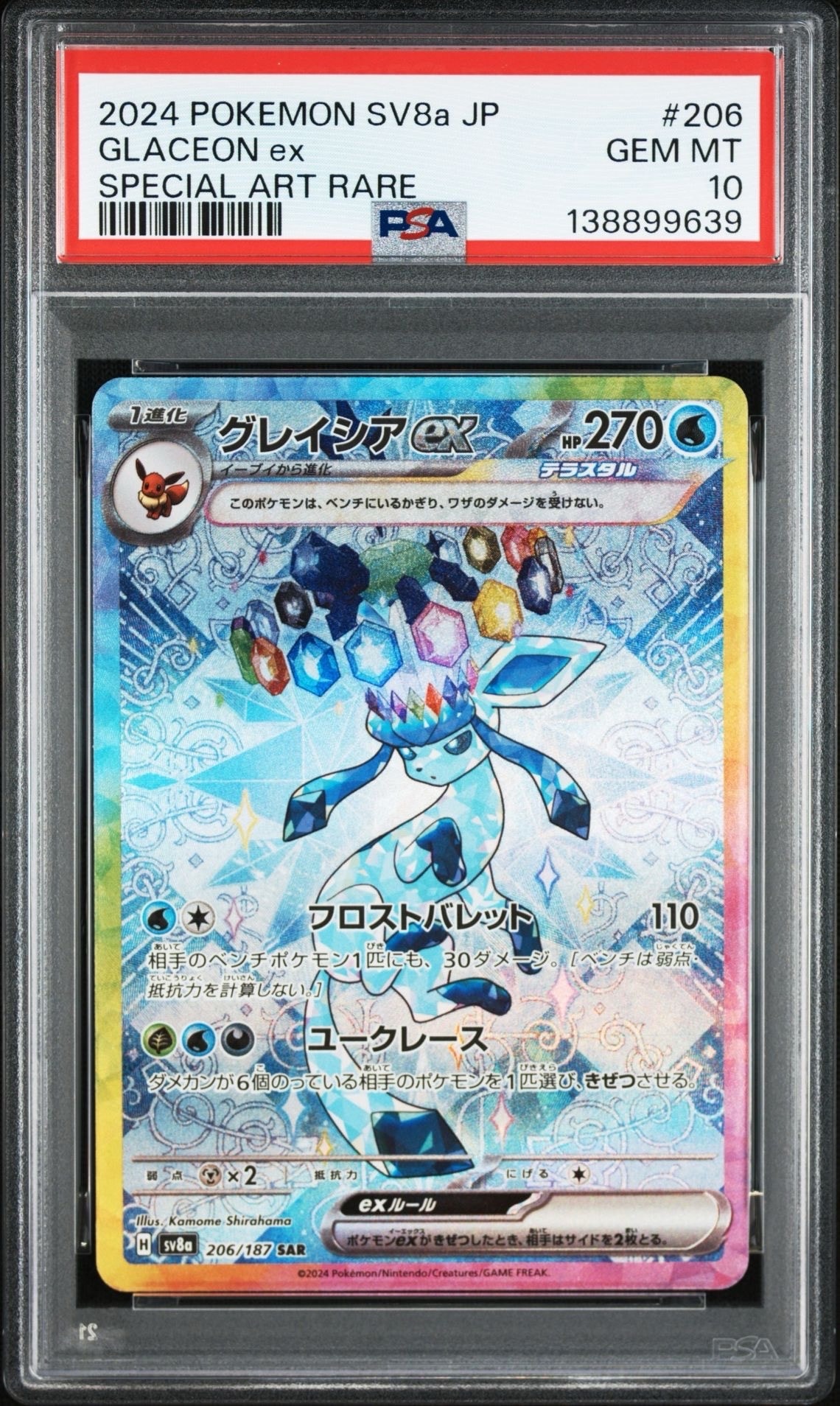 PSA10】ブラッキー ☆ :1ED [ADVEX 062/080](強化拡張パックex1