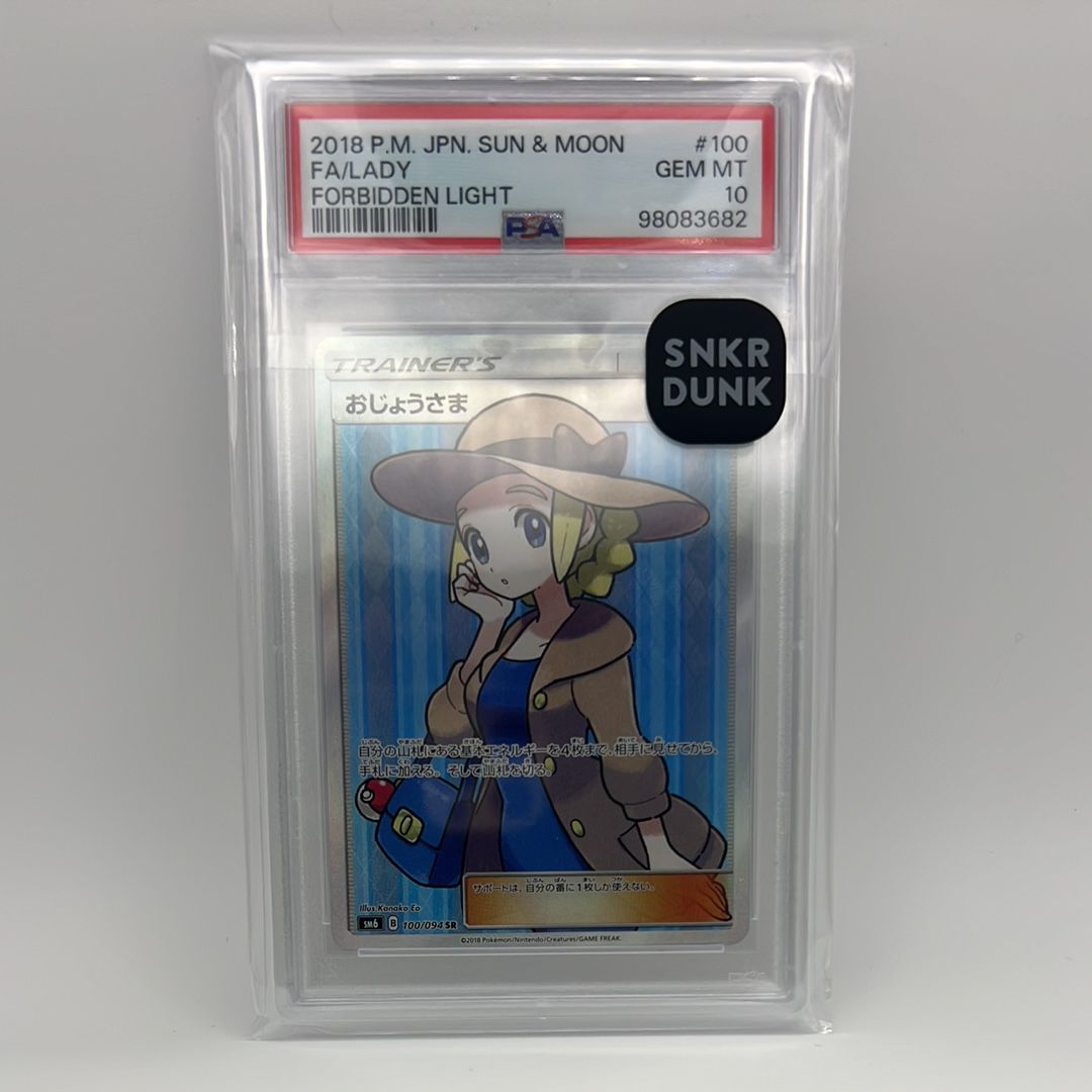 おじょうさま SR [SM6 100/094](拡張パック「禁断の光」)