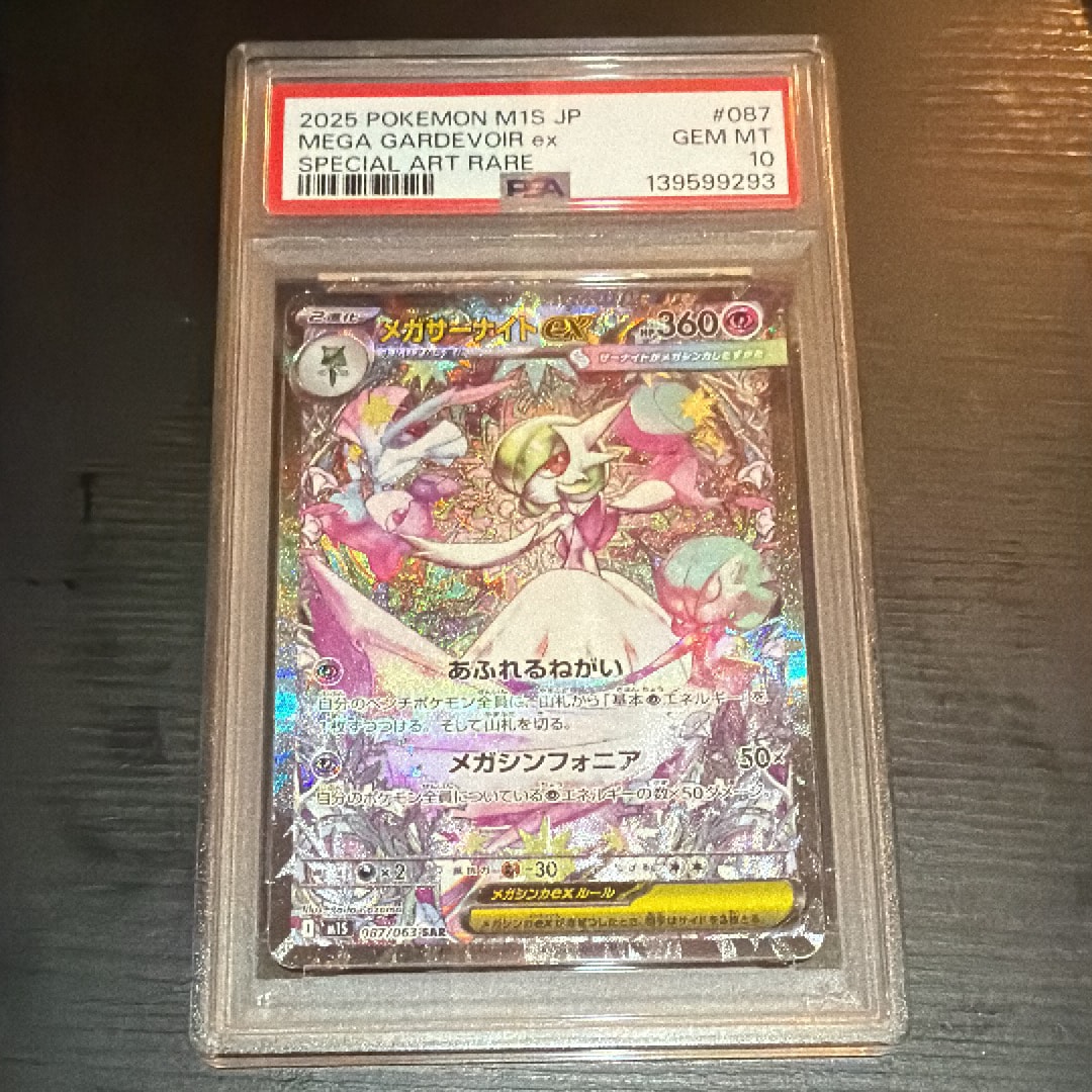 PSA10】メガサーナイトex MUR [M1S 092/063](拡張パック「メガ
