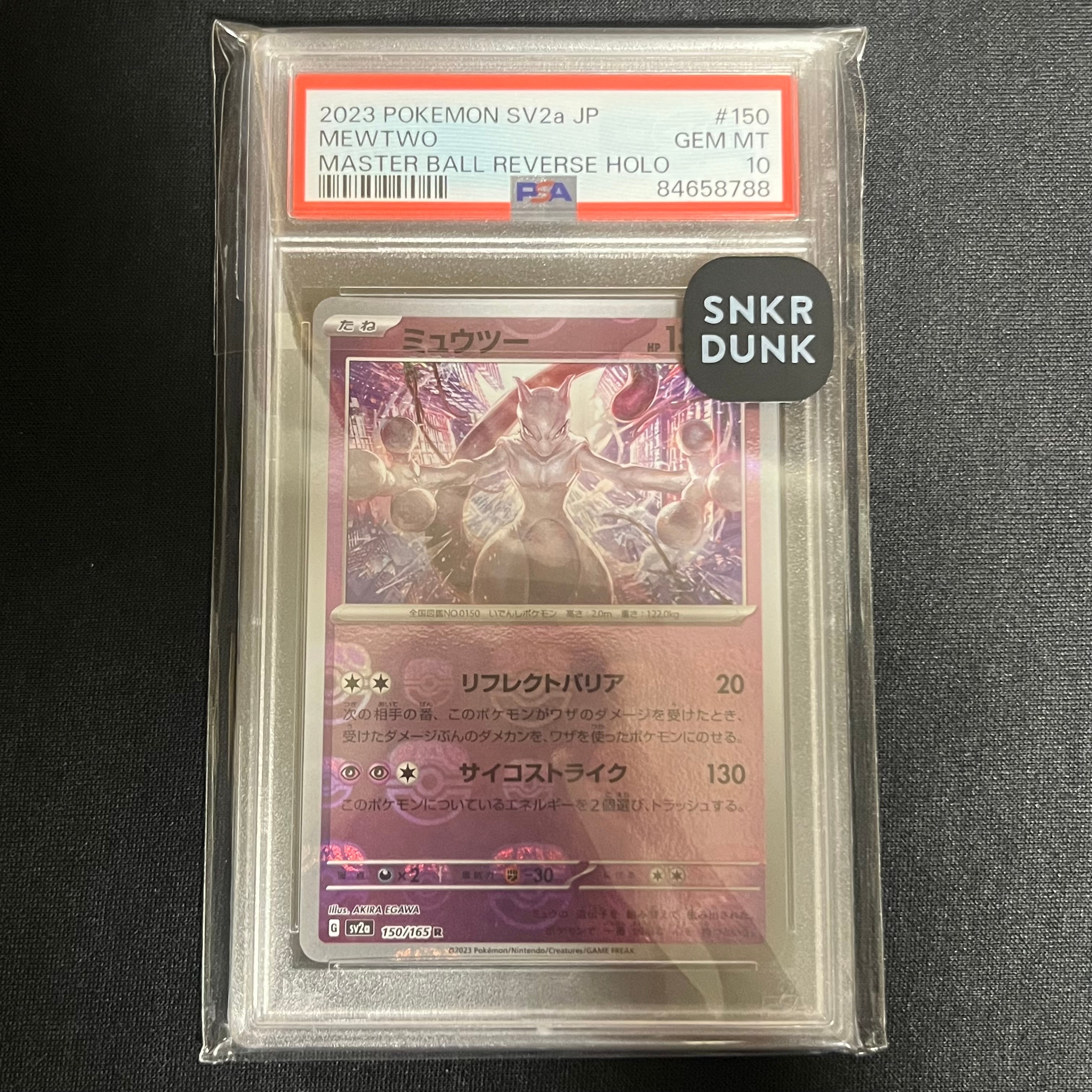 ミュウツー R: マスターボールミラー[SV2a 150/165](強化拡張パック「ポケモンカード151」)
