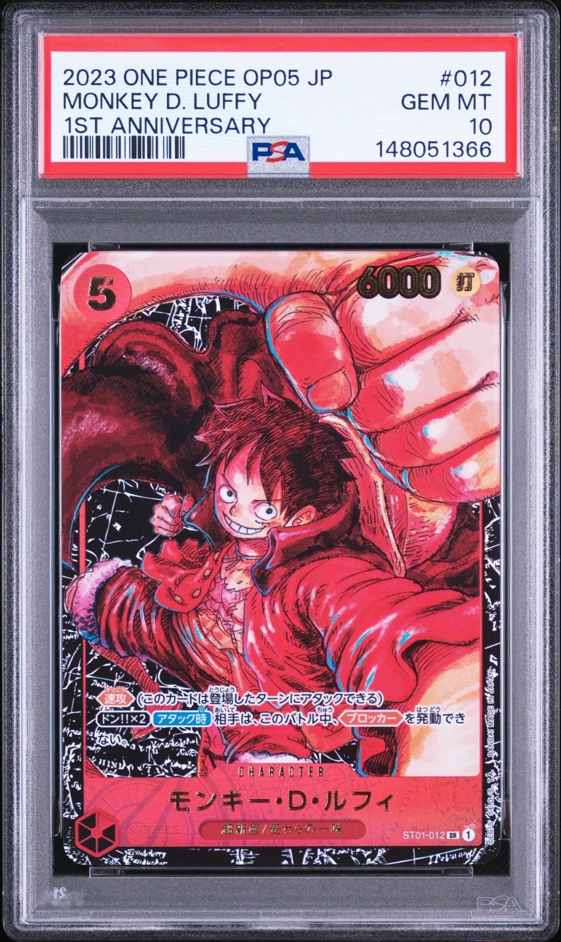 モンキー・D・ルフィ SR [ST01-012] (ブースターパック 新時代の主役)