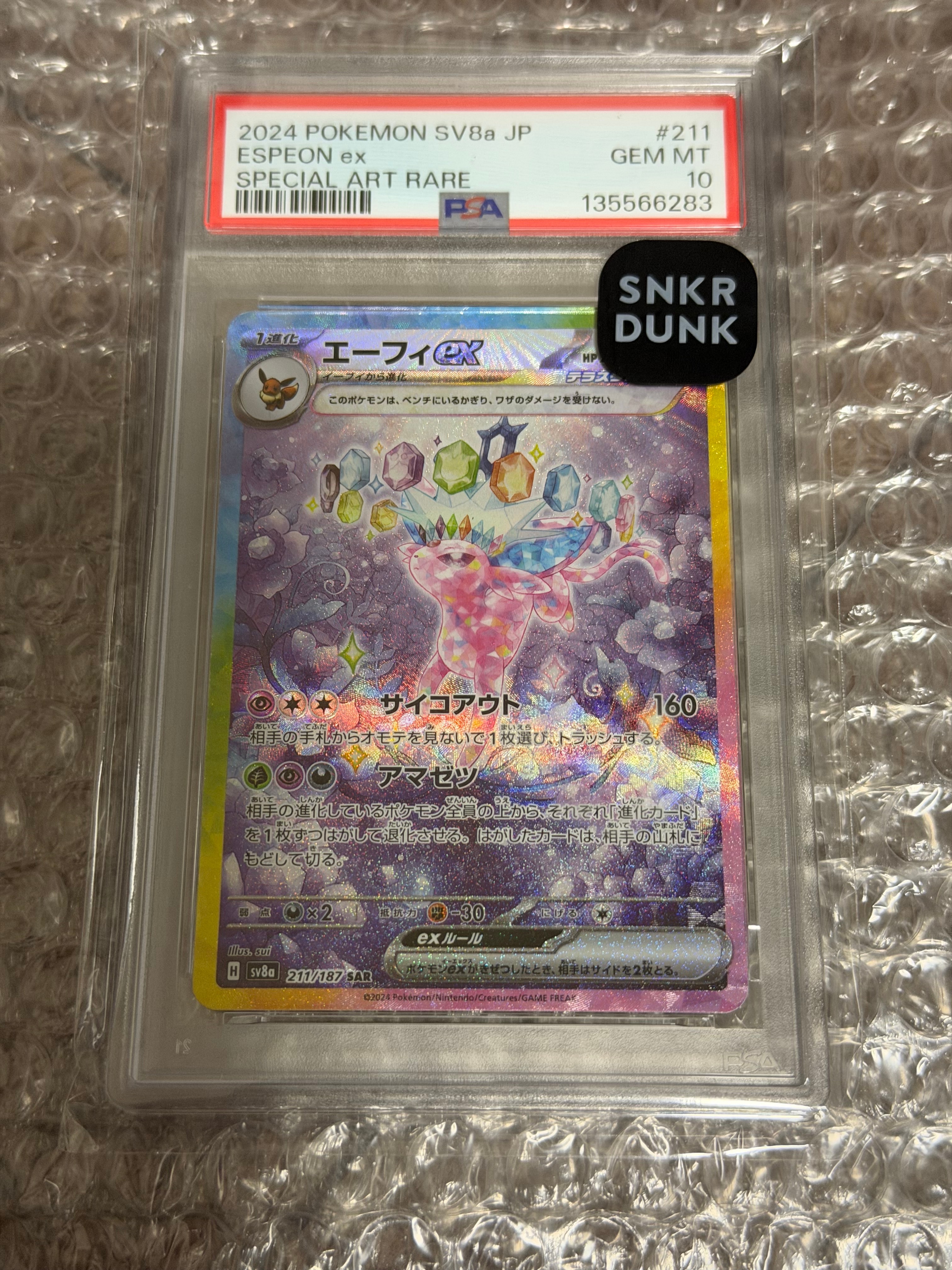 エーフィex SAR [SV8a 211/187](ハイクラスパック「テラスタルフェスex」)