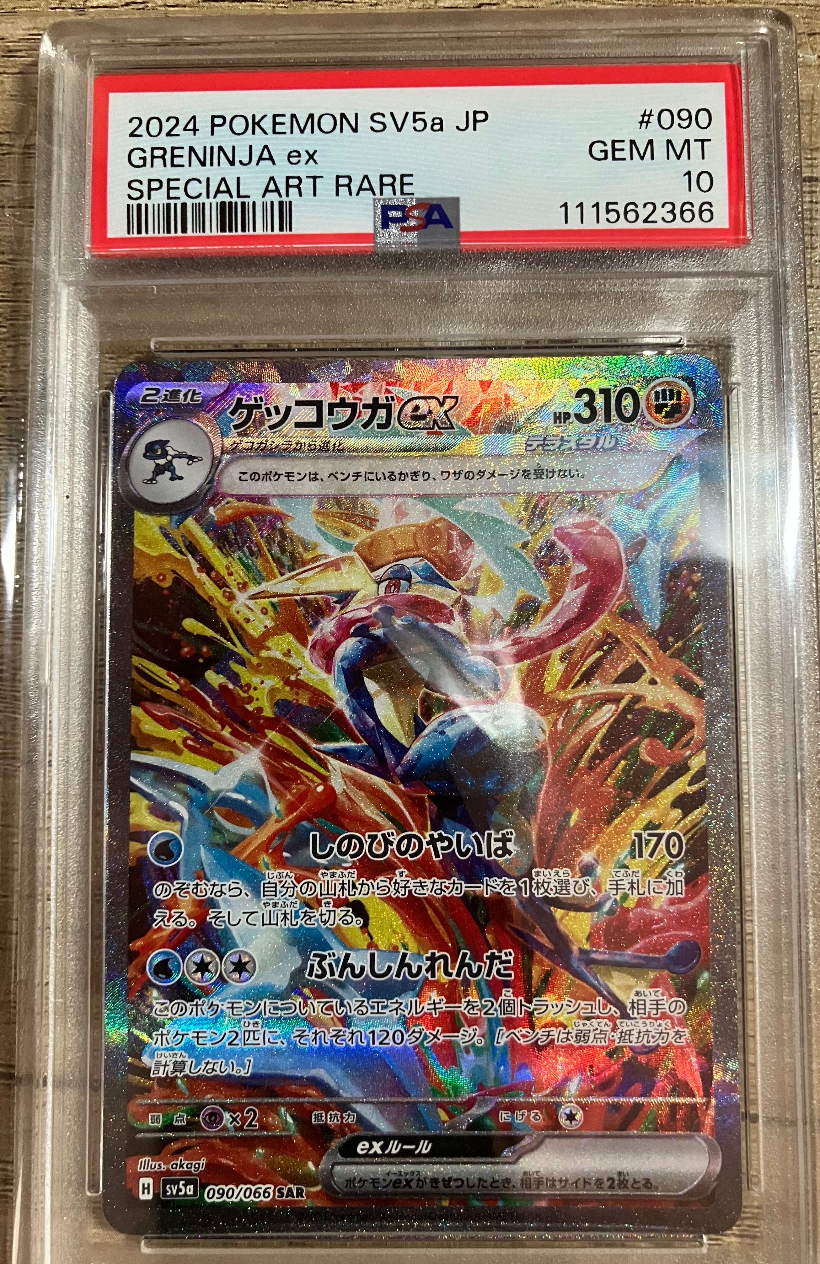 ゲッコウガex SAR [SV5a 090/066](強化拡張パック「クリムゾンヘイズ」)