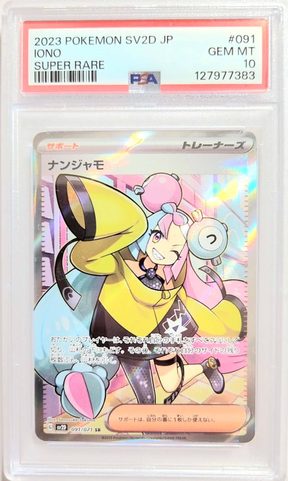 ナンジャモ SR[SV2D 091/071](拡張パック「クレイバースト」)