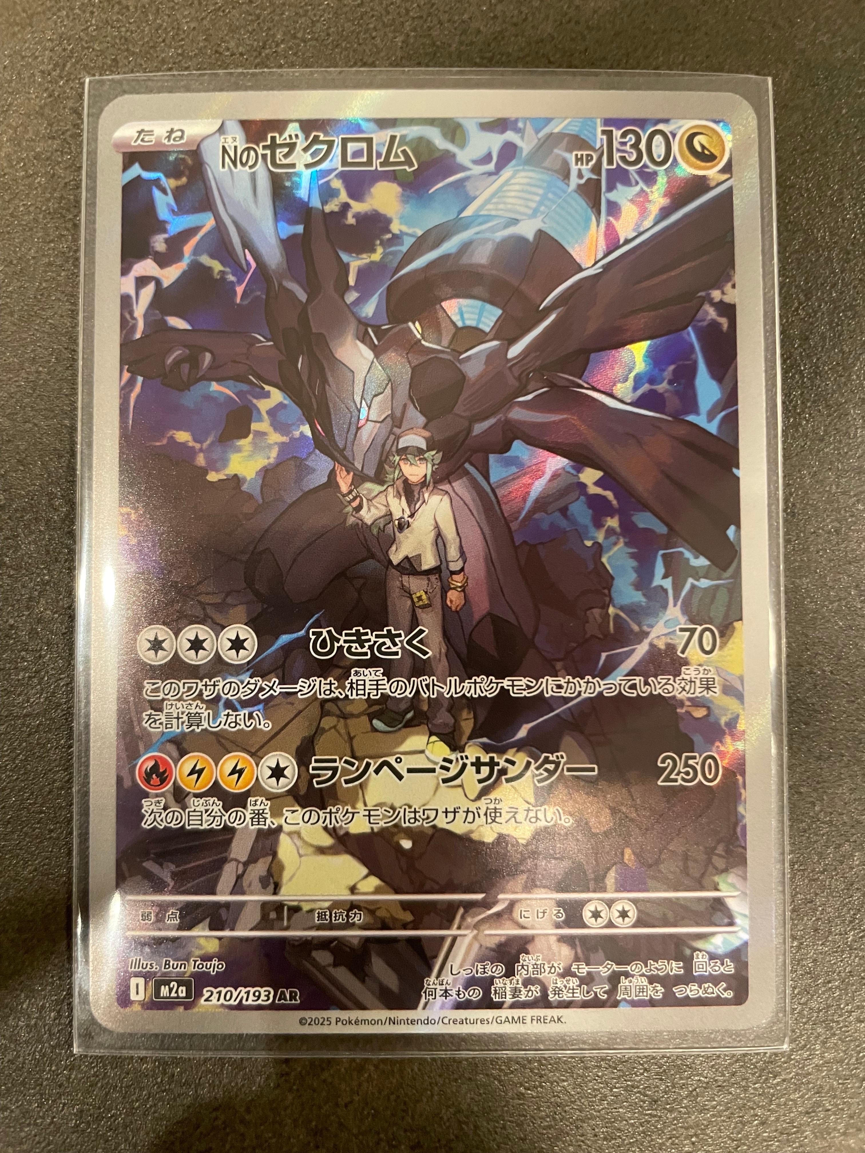 Nのゼクロム AR [M2a 210/193](ハイクラスパック「MEGAドリームex」)