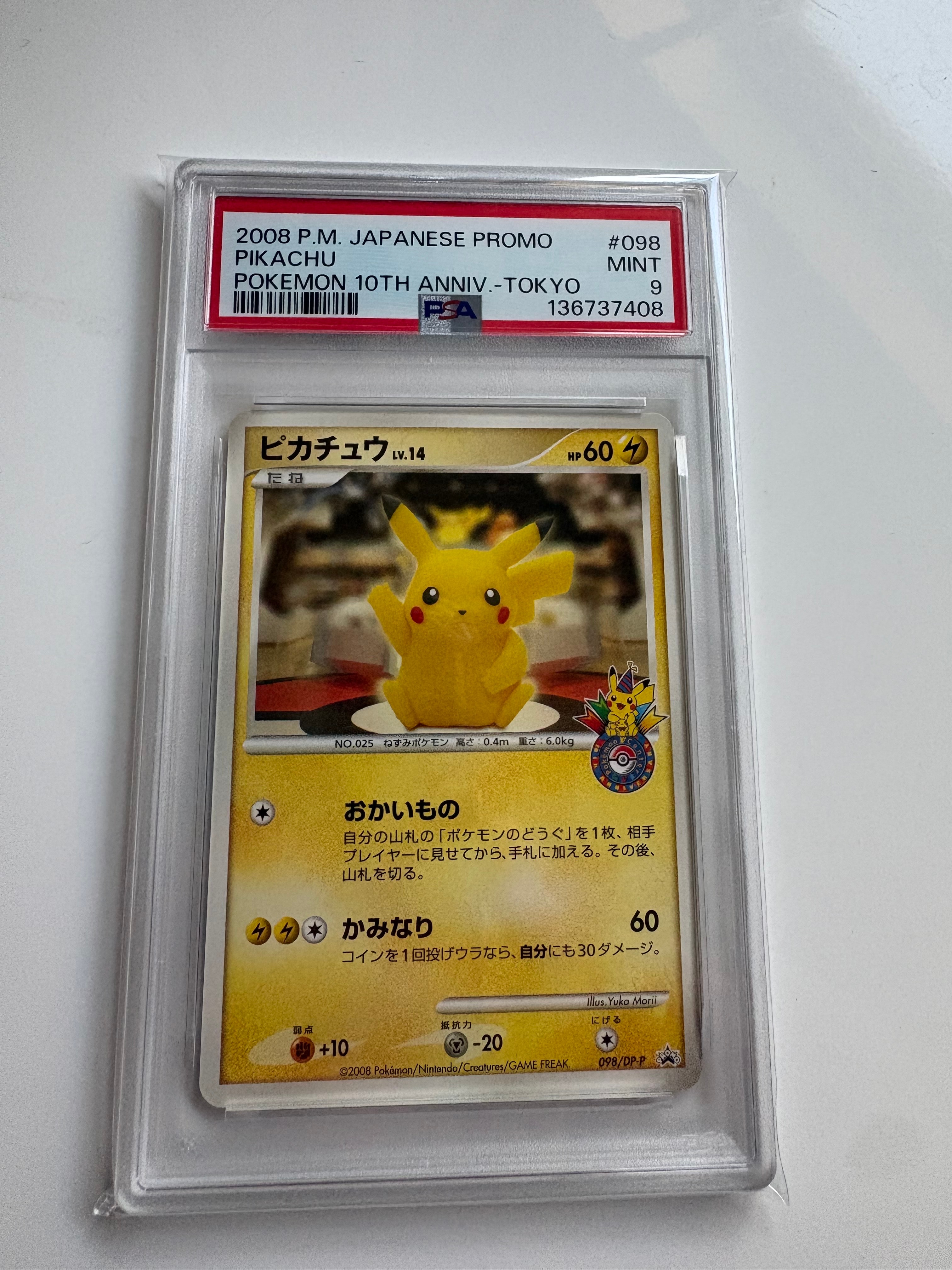 PSA10】ピカチュウ 大阪: プロモ[DP-P 100/DP-P](プロモーションカード