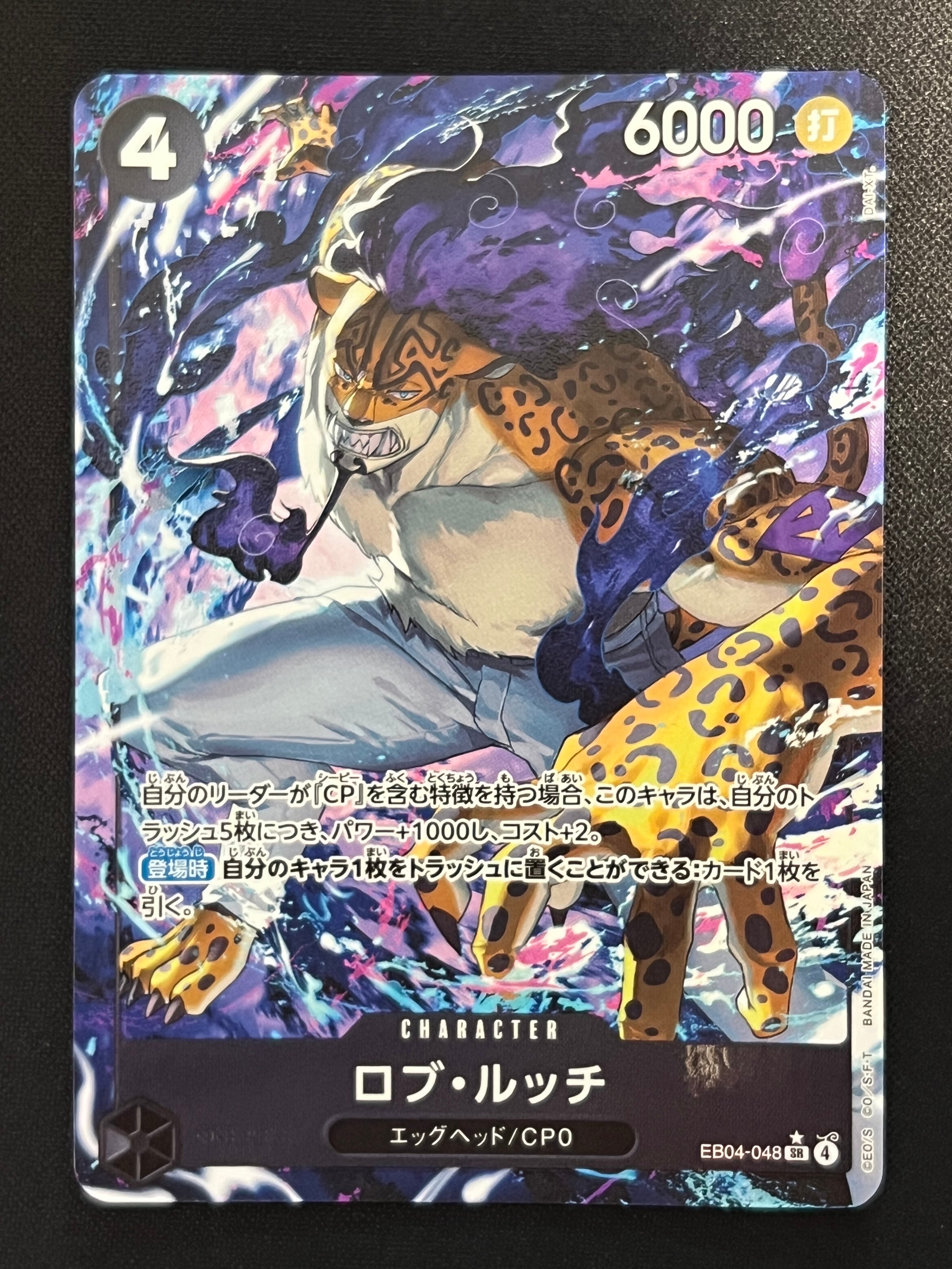 ロブ・ルッチ SR-P [EB04-048](エクストラブースター「エッグヘッドクライシス」)