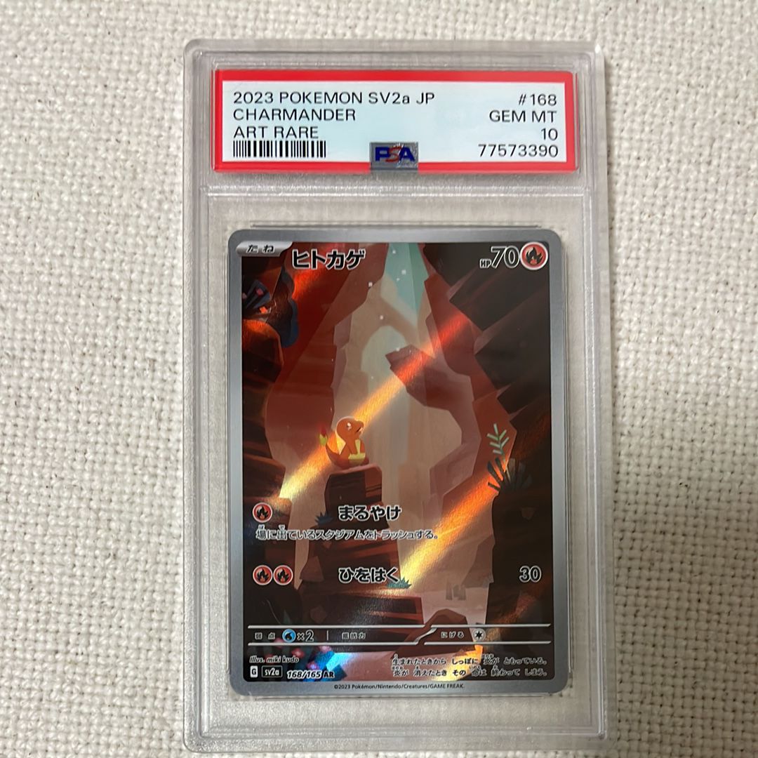 ヒトカゲ AR[SV2a 168/165](強化拡張パック「ポケモンカード151」)