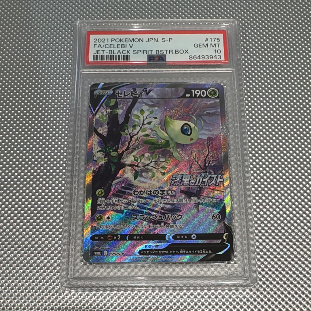 セレビィV: プロモ[S-P 175](プロモーションカード「白銀のランス