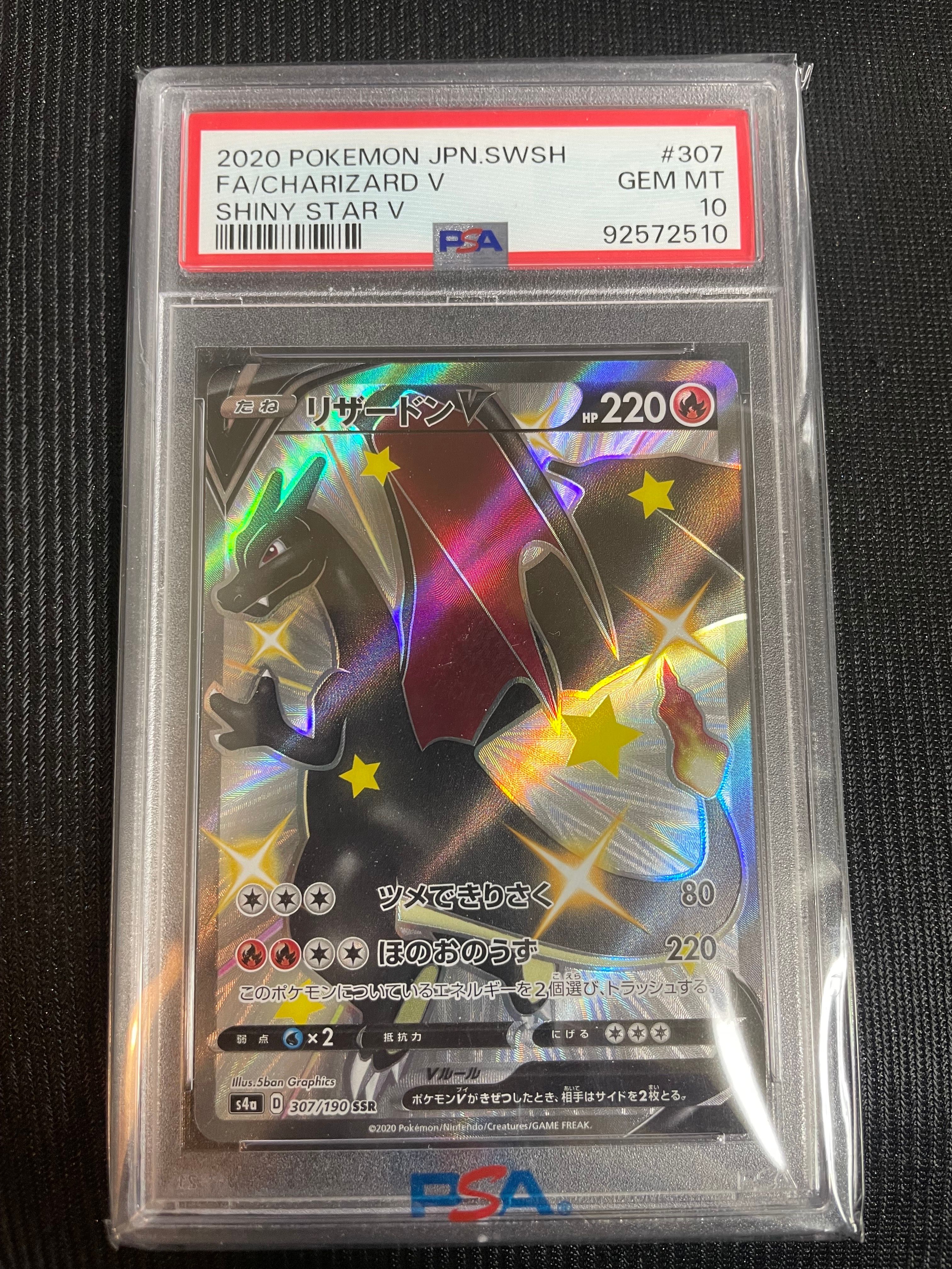 リザードンV SSR[S4a 307/190](ハイクラスパック「シャイニースターV」)