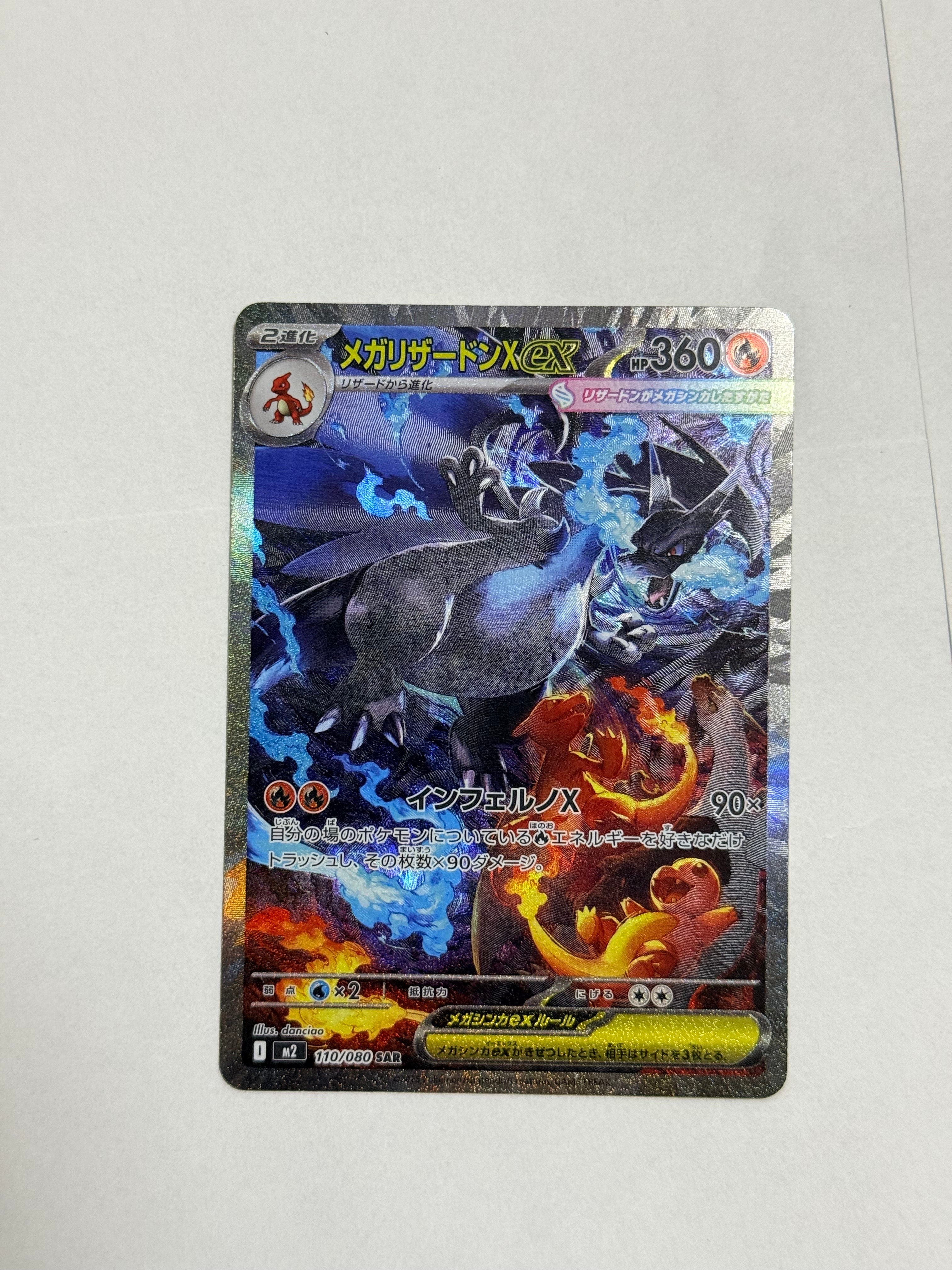 メガリザードンXex SAR [M2 110/080](拡張パック「インフェルノX」)