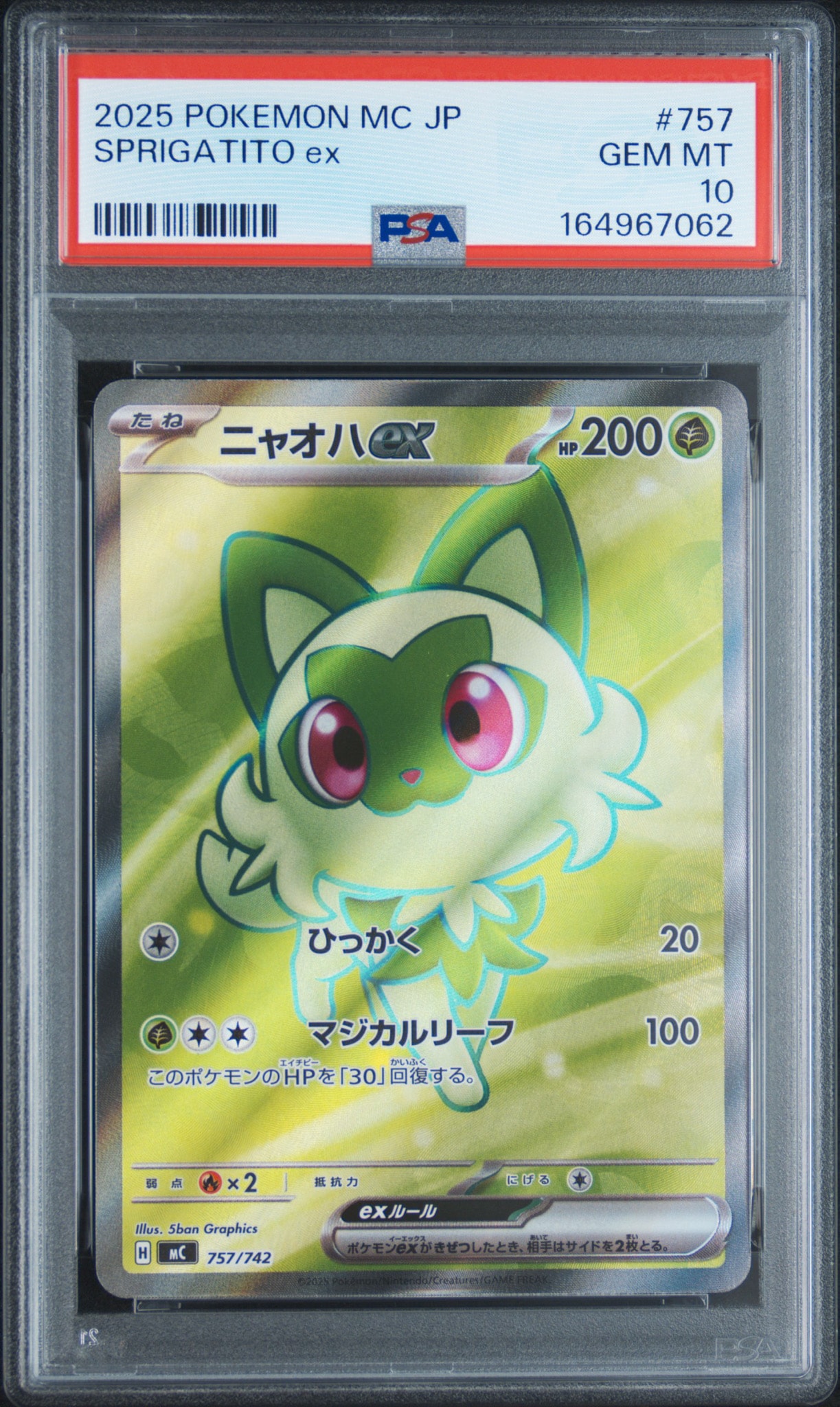 ニャオハex SR仕様 [MC 757/742](スタートデッキ100「バトル
