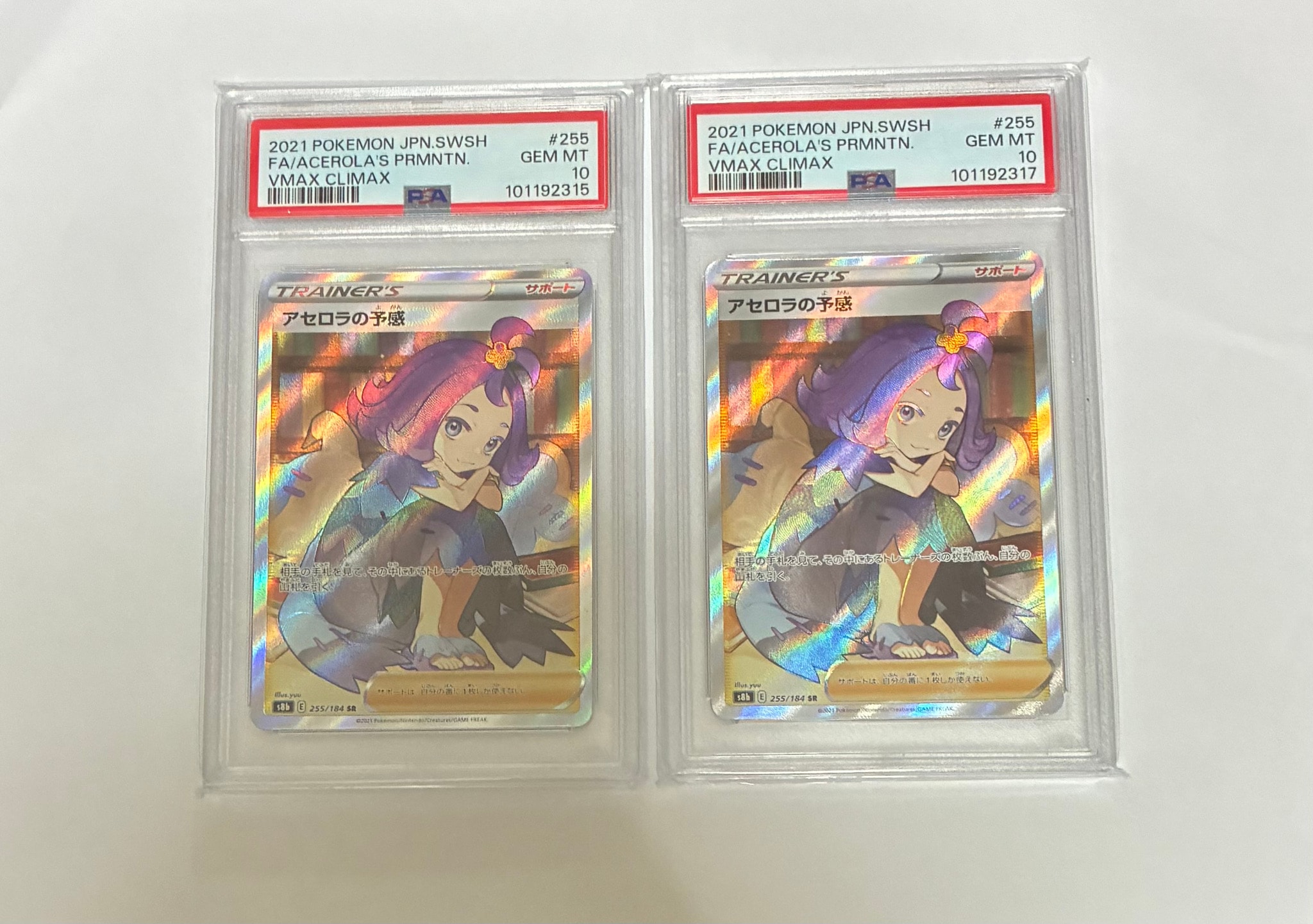 アセロラの予感 SR[S8b 255/184](ハイクラスパック「VMAX