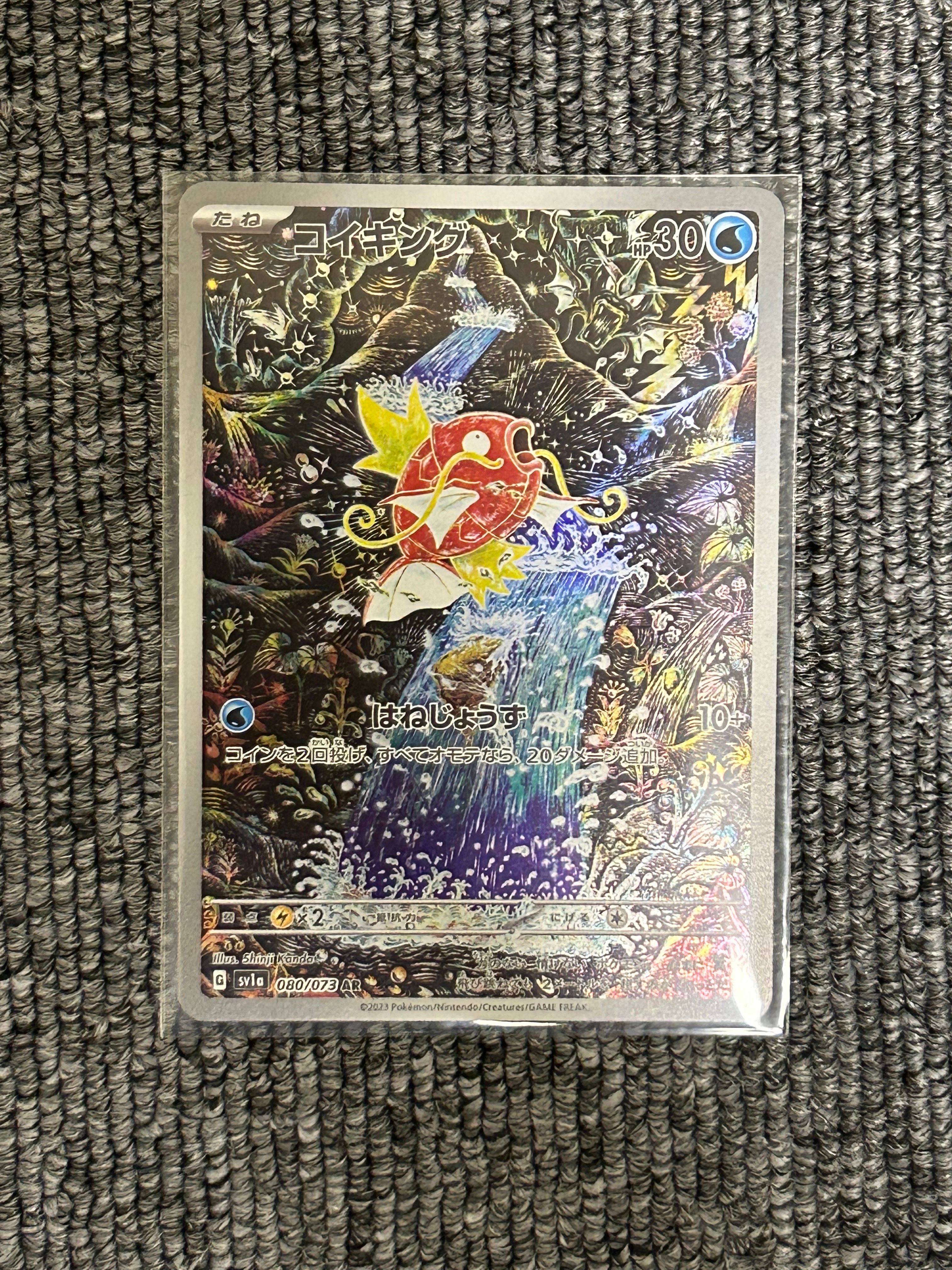 コイキング AR[SV1a 080/073](スカーレット&バイオレット 拡張パック「トリプレットビート」)