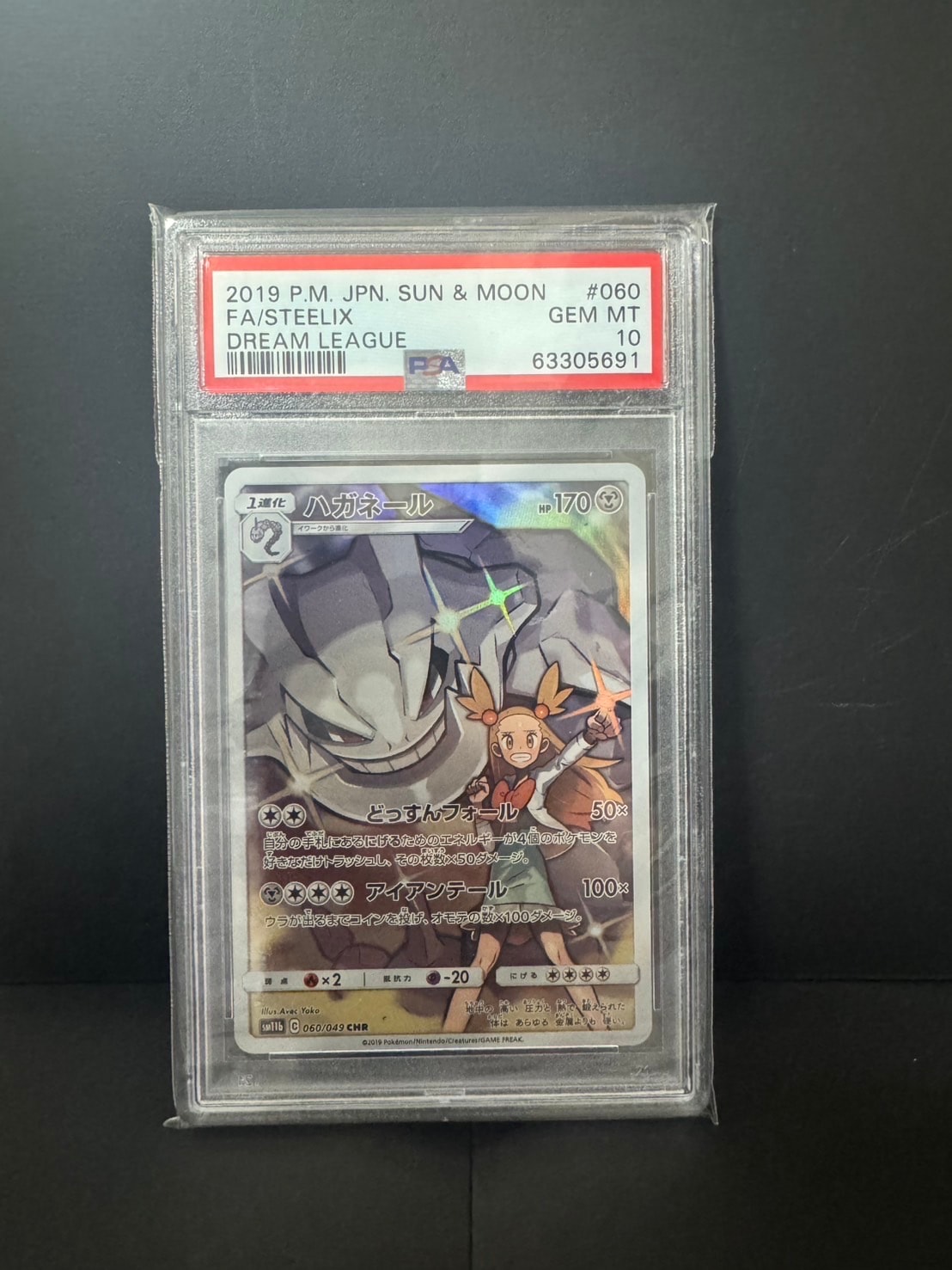 PSA10 ハガネールCHR 060/049 【公式通販】