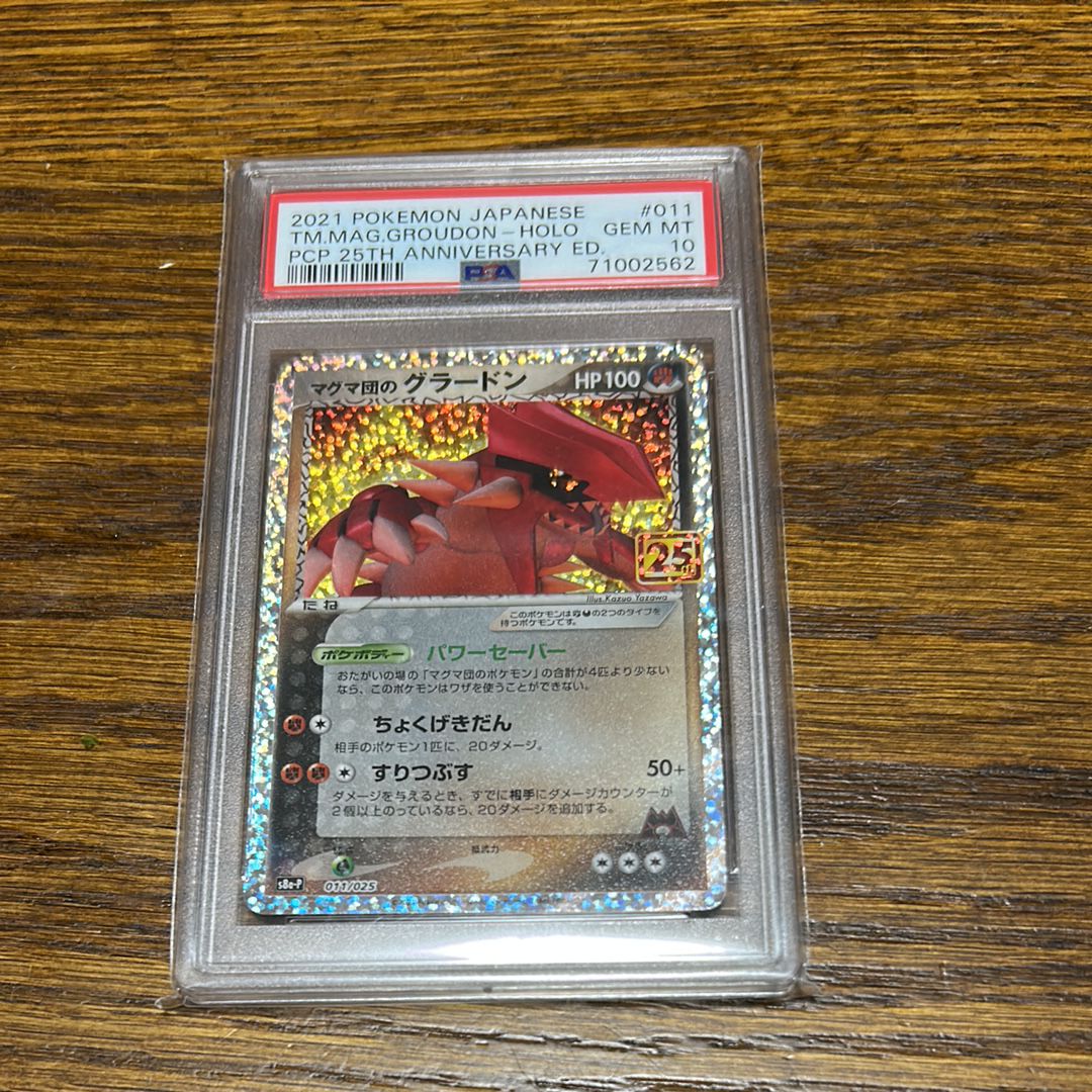 マグマ団のグラードン: プロモ [S8a-P 011/025](プロモカードパック 25th ANNIVERSARY edition)