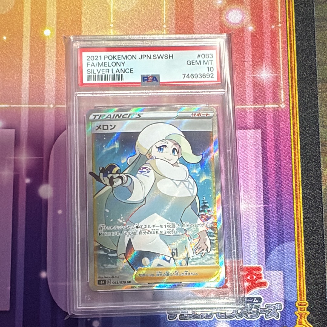 PSA10】メロン SR[S6H 083/070](拡張パック「白銀のランス」) 1枚の