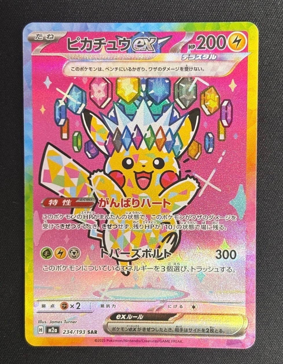 ニャースex SAR [M3 114/080](拡張パック「ムニキスゼロ」)の新品/中古