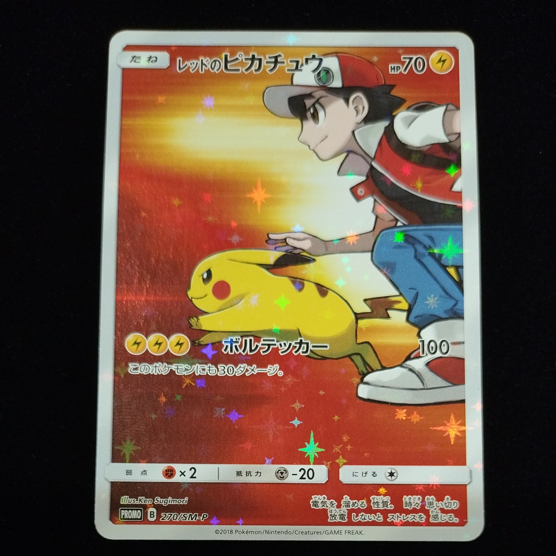 レッドのピカチュウ: プロモ[SM-P 270](プロモーションカード「SM-P」)
