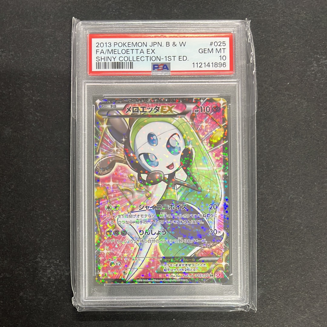 メロエッタEX SR :1ED [SC 025/020](コンセプトパック「シャイニーコレクション」)